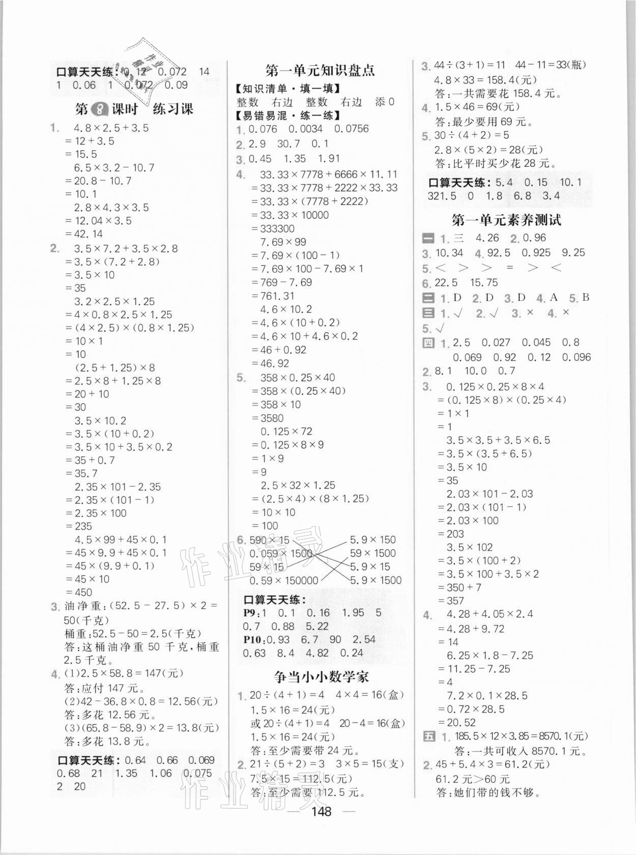 2020年核心素养天天练五年级数学上册青岛版 参考答案第2页