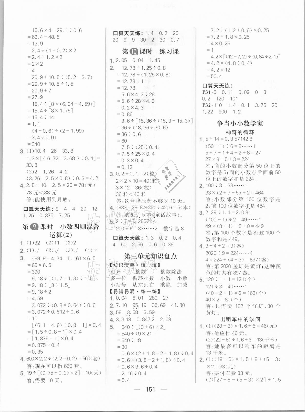 2020年核心素養(yǎng)天天練五年級(jí)數(shù)學(xué)上冊青島版 參考答案第5頁