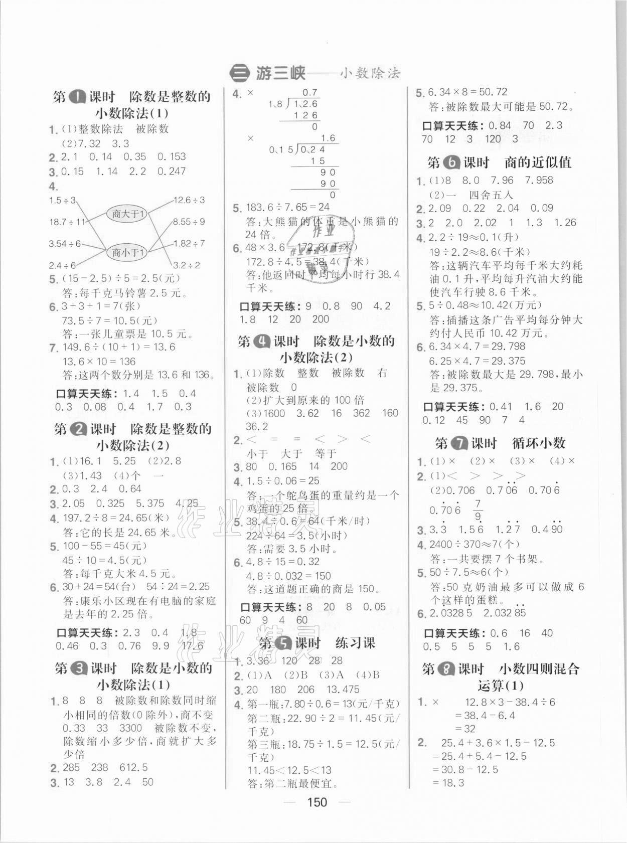 2020年核心素養(yǎng)天天練五年級數(shù)學上冊青島版 參考答案第4頁