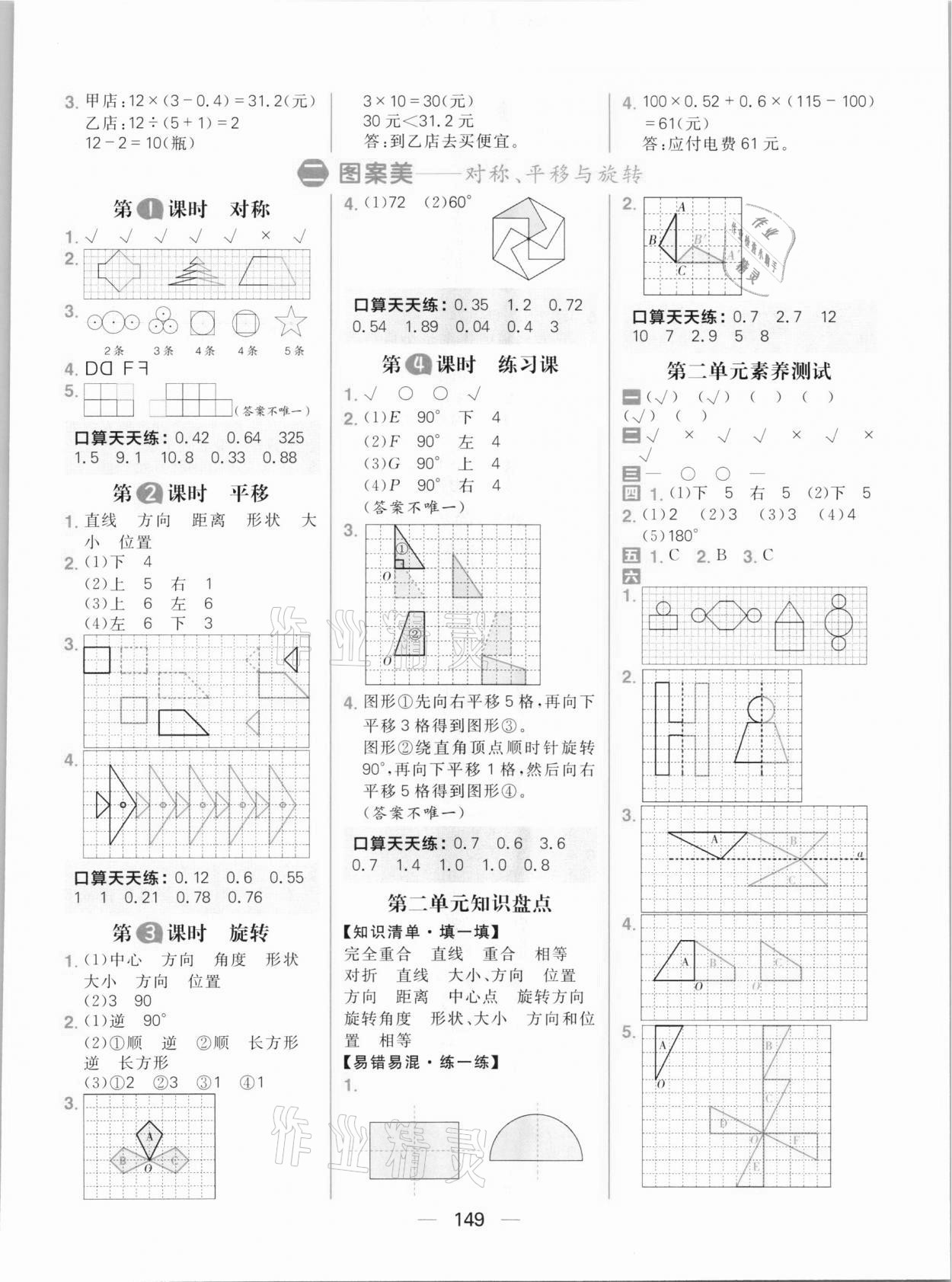 2020年核心素養(yǎng)天天練五年級數(shù)學(xué)上冊青島版 參考答案第3頁