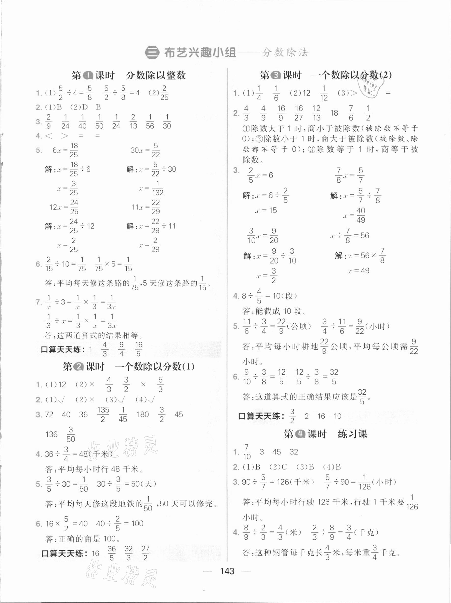 2020年核心素養(yǎng)天天練六年級(jí)數(shù)學(xué)上冊(cè)青島版 參考答案第5頁(yè)