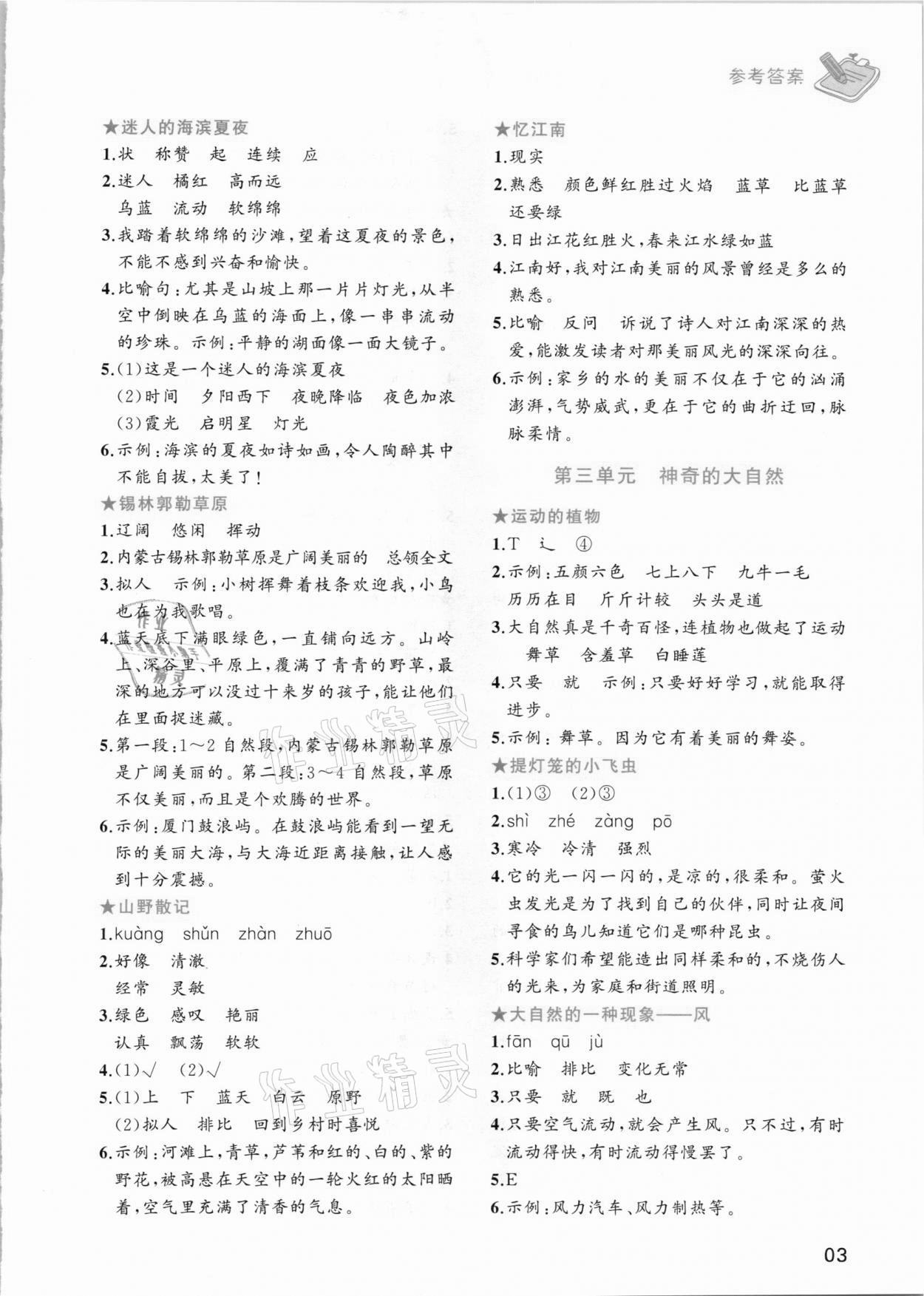 2020年小学语文主题阅读周计划三年级 参考答案第2页