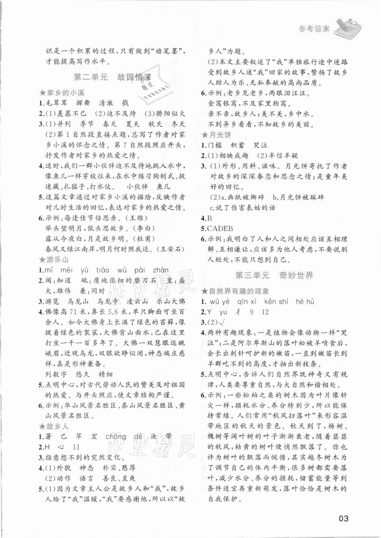 2020年小学语文主题阅读周计划五年级 参考答案第2页