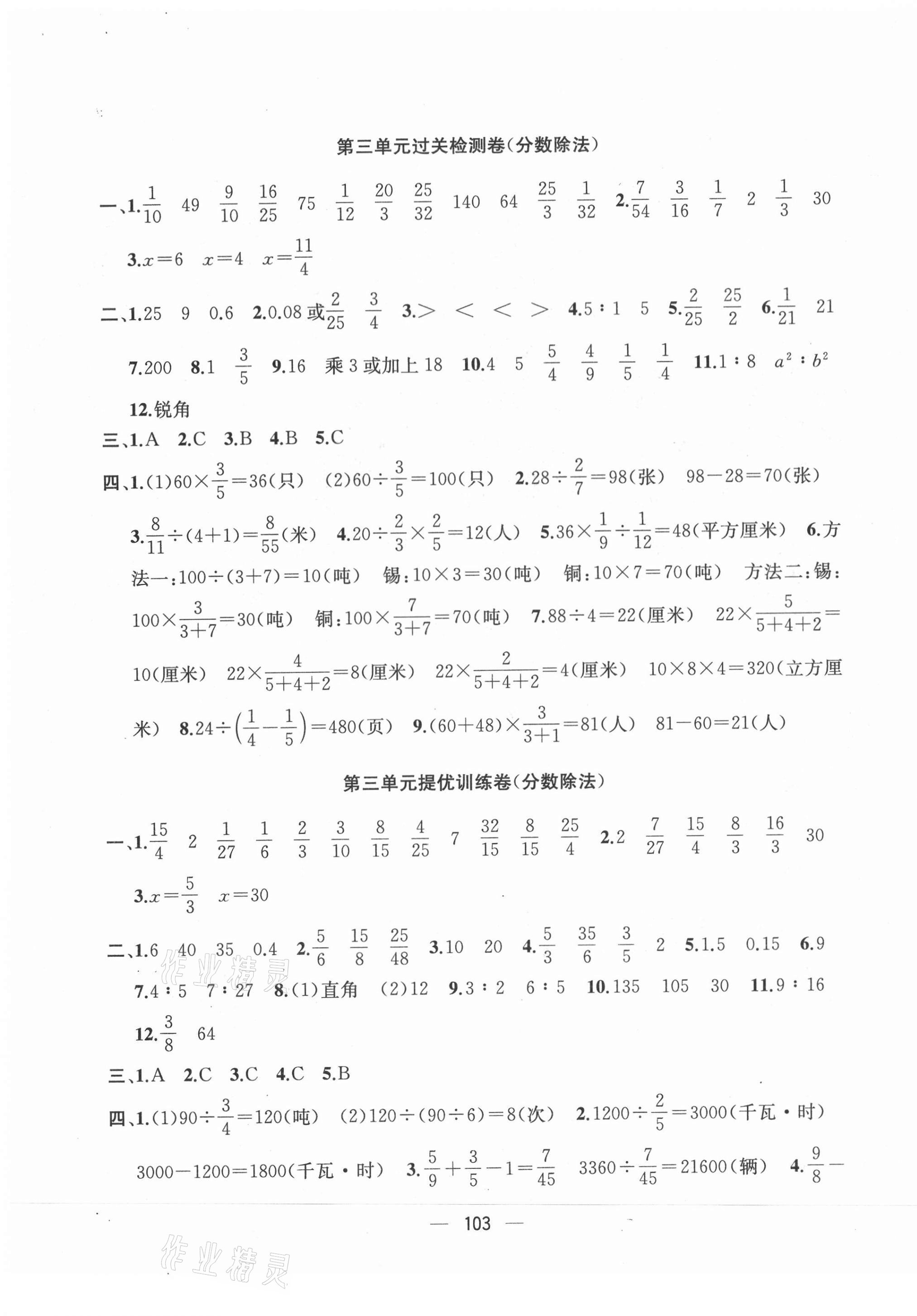 2020年金鑰匙提優(yōu)大試卷六年級數(shù)學上冊蘇教版 第3頁
