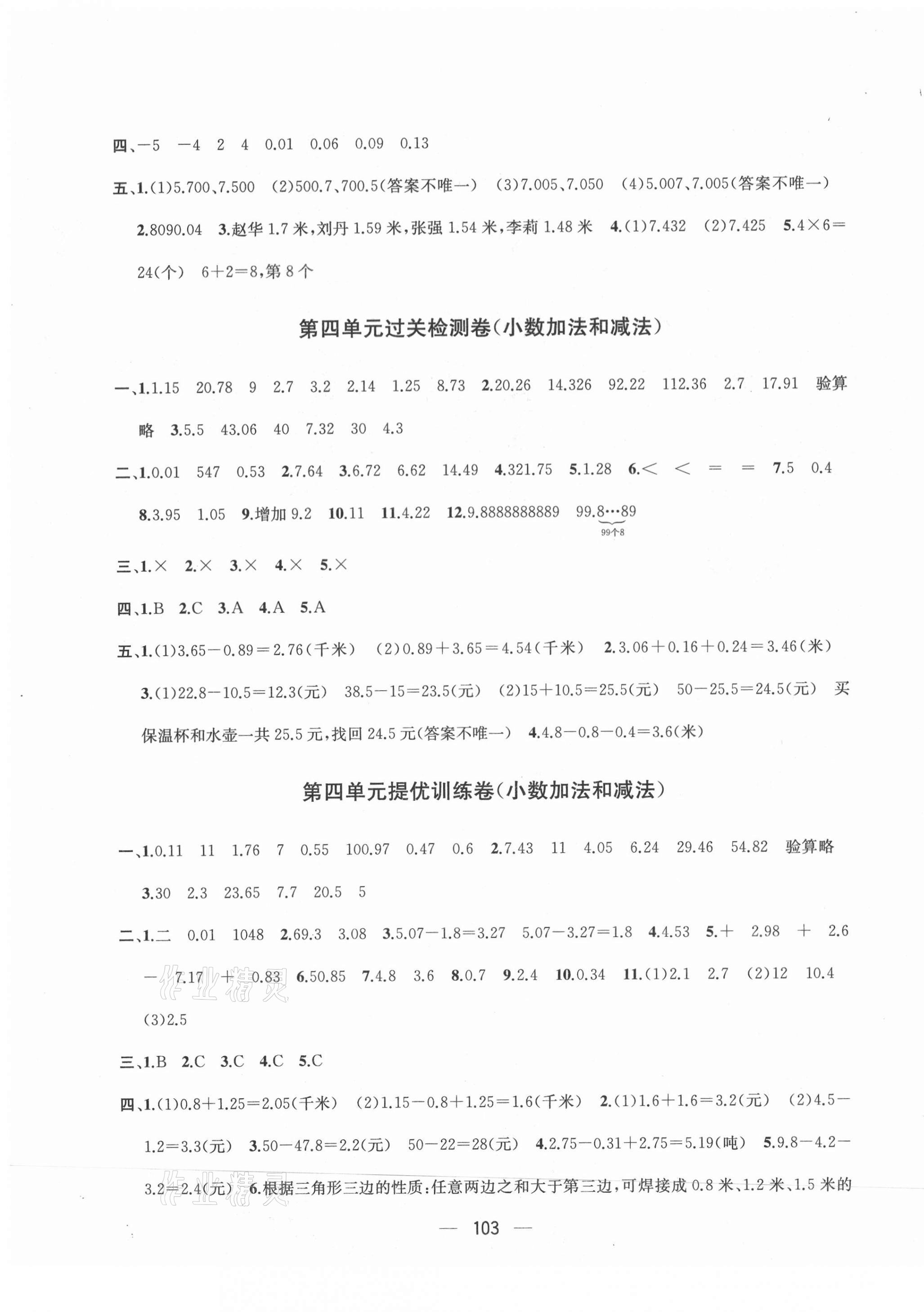 2020年金鑰匙提優(yōu)大試卷五年級數(shù)學(xué)上冊蘇教版 第3頁