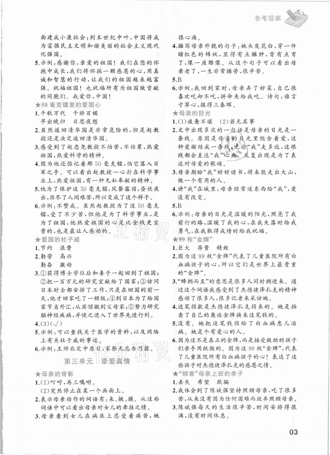 2020年小學(xué)語文主題閱讀周計(jì)劃六年級(jí) 參考答案第2頁