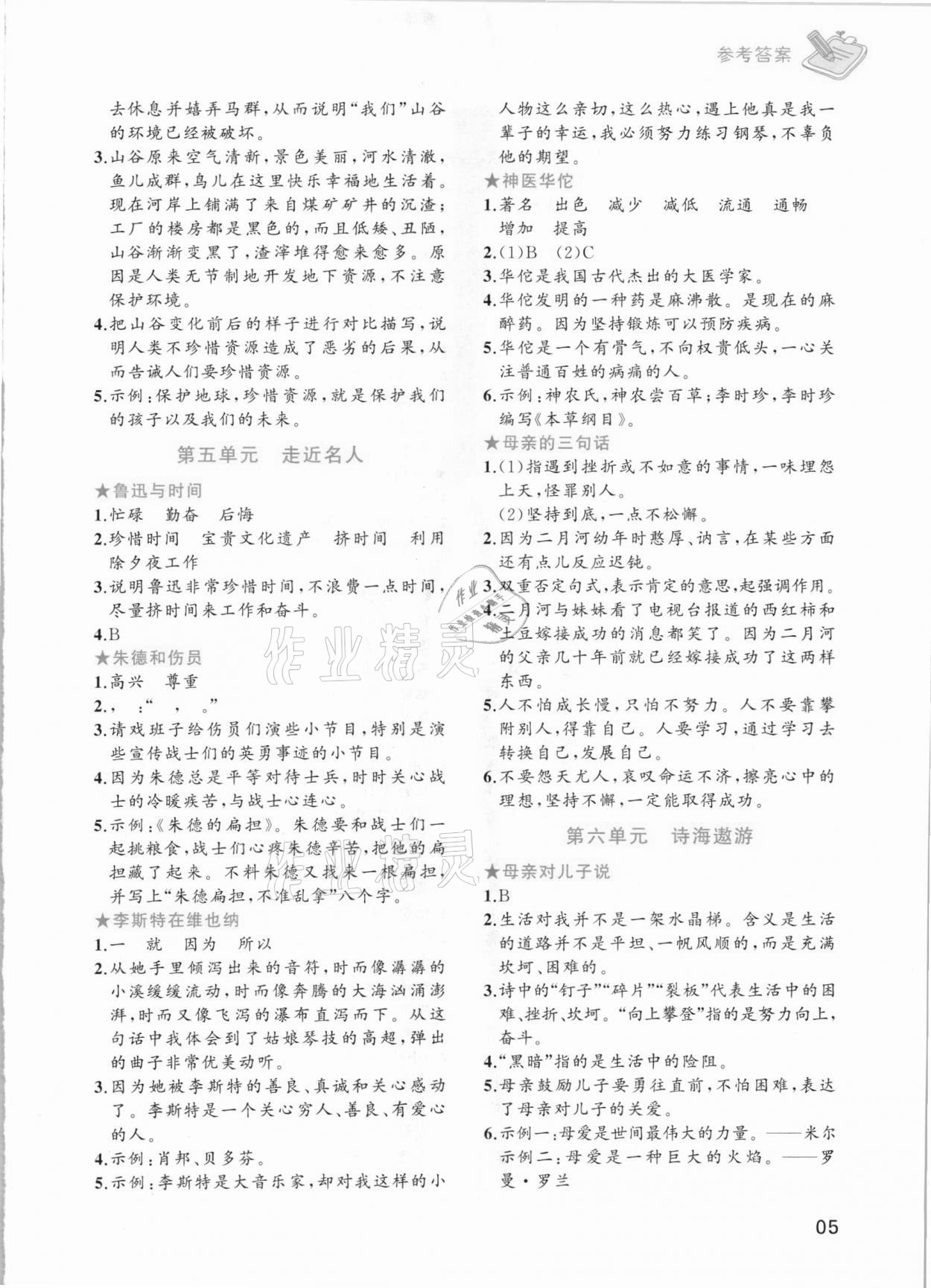 2020年小學(xué)語文主題閱讀周計(jì)劃六年級 參考答案第4頁