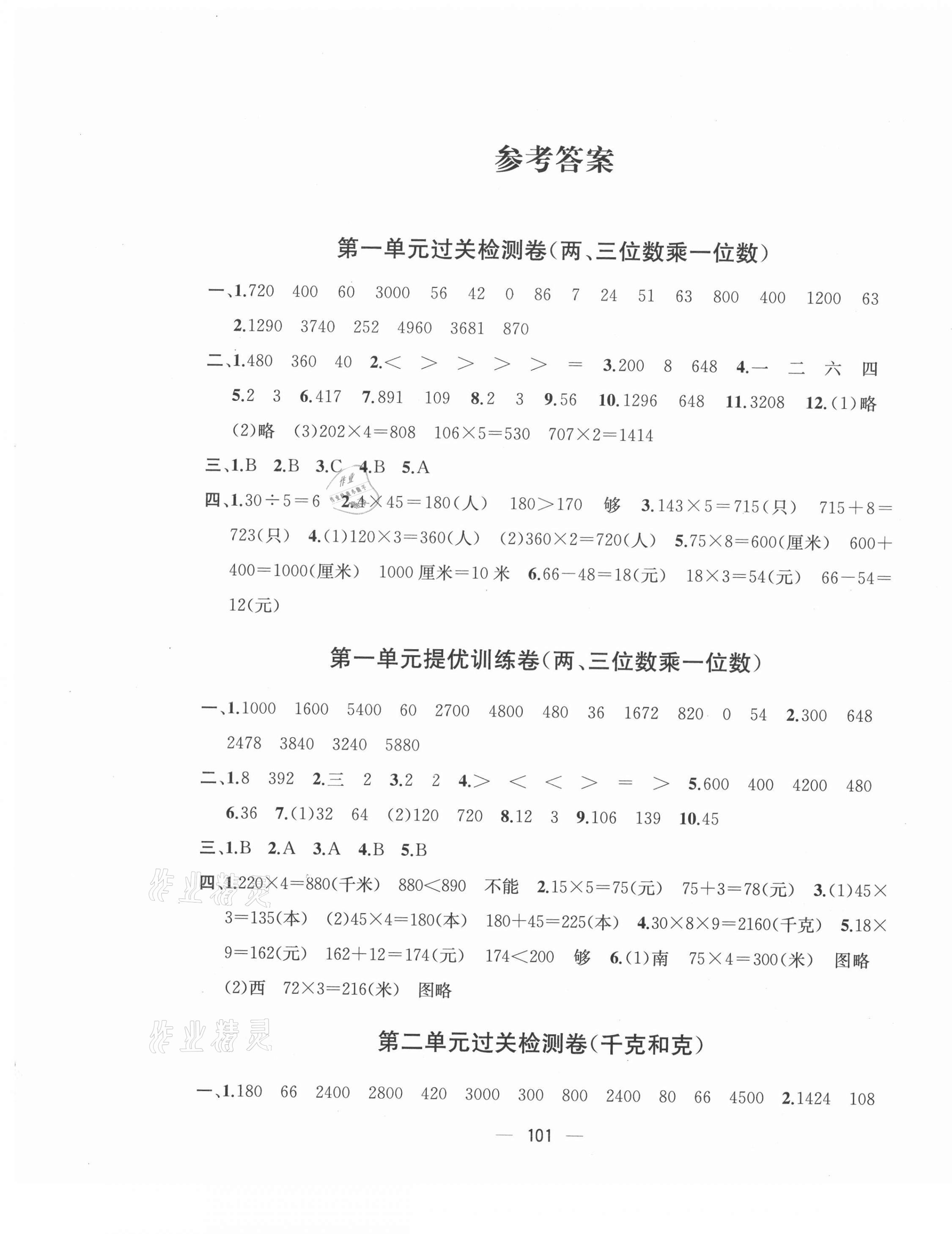 2020年金鑰匙提優大試卷三年級數學上冊蘇教版 第1頁