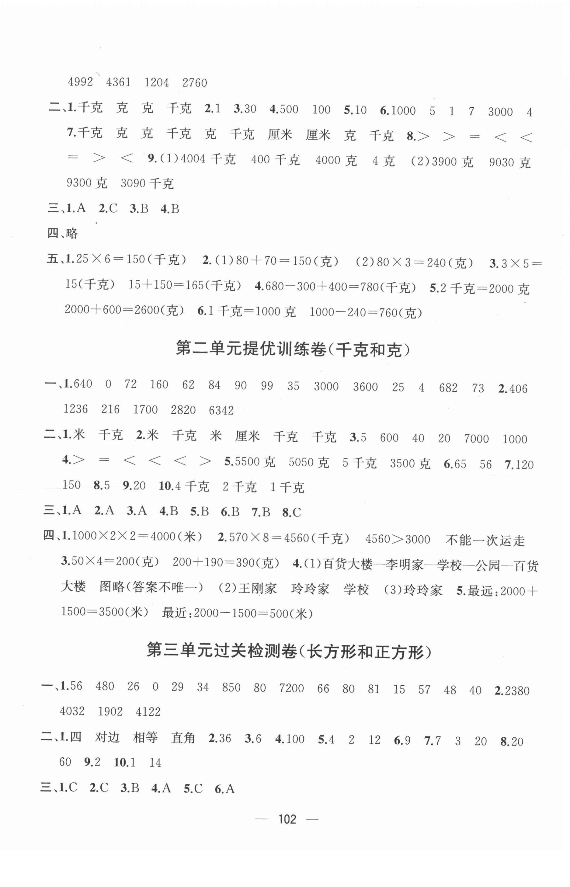 2020年金钥匙提优大试卷三年级数学上册苏教版 第2页