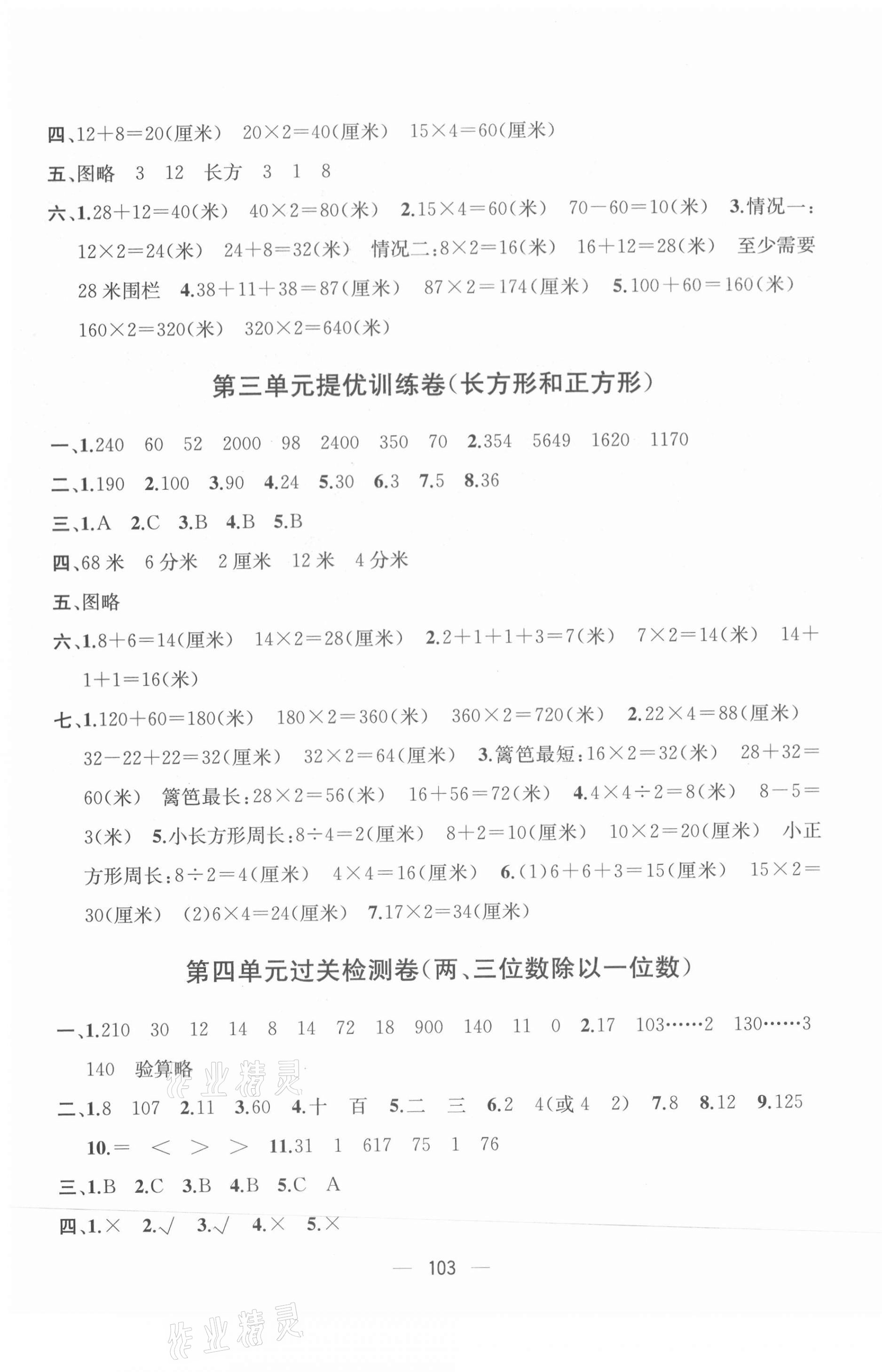 2020年金鑰匙提優(yōu)大試卷三年級數(shù)學(xué)上冊蘇教版 第3頁
