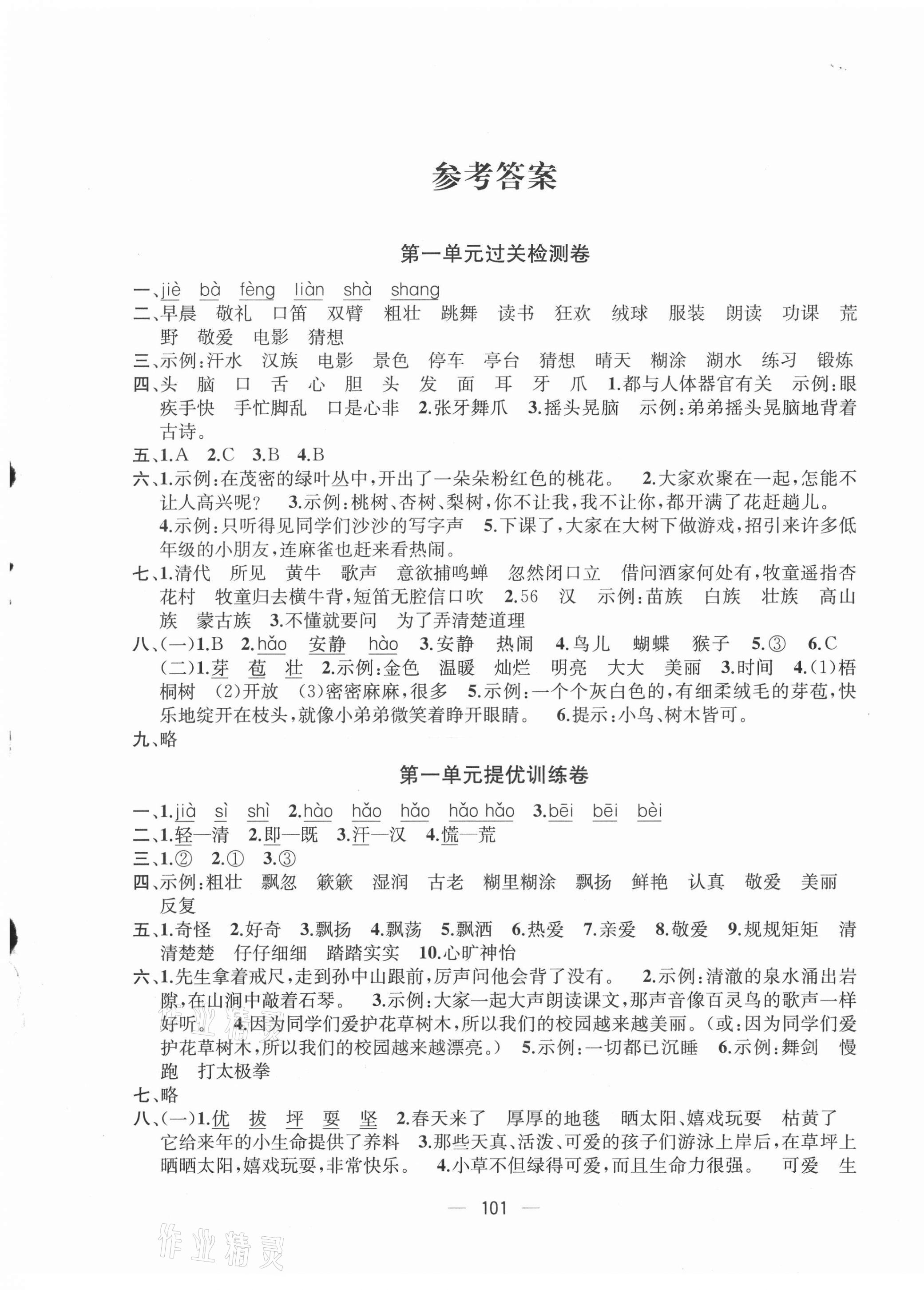 2020年金鑰匙提優(yōu)大試卷三年級(jí)語(yǔ)文上冊(cè)人教版 第1頁(yè)