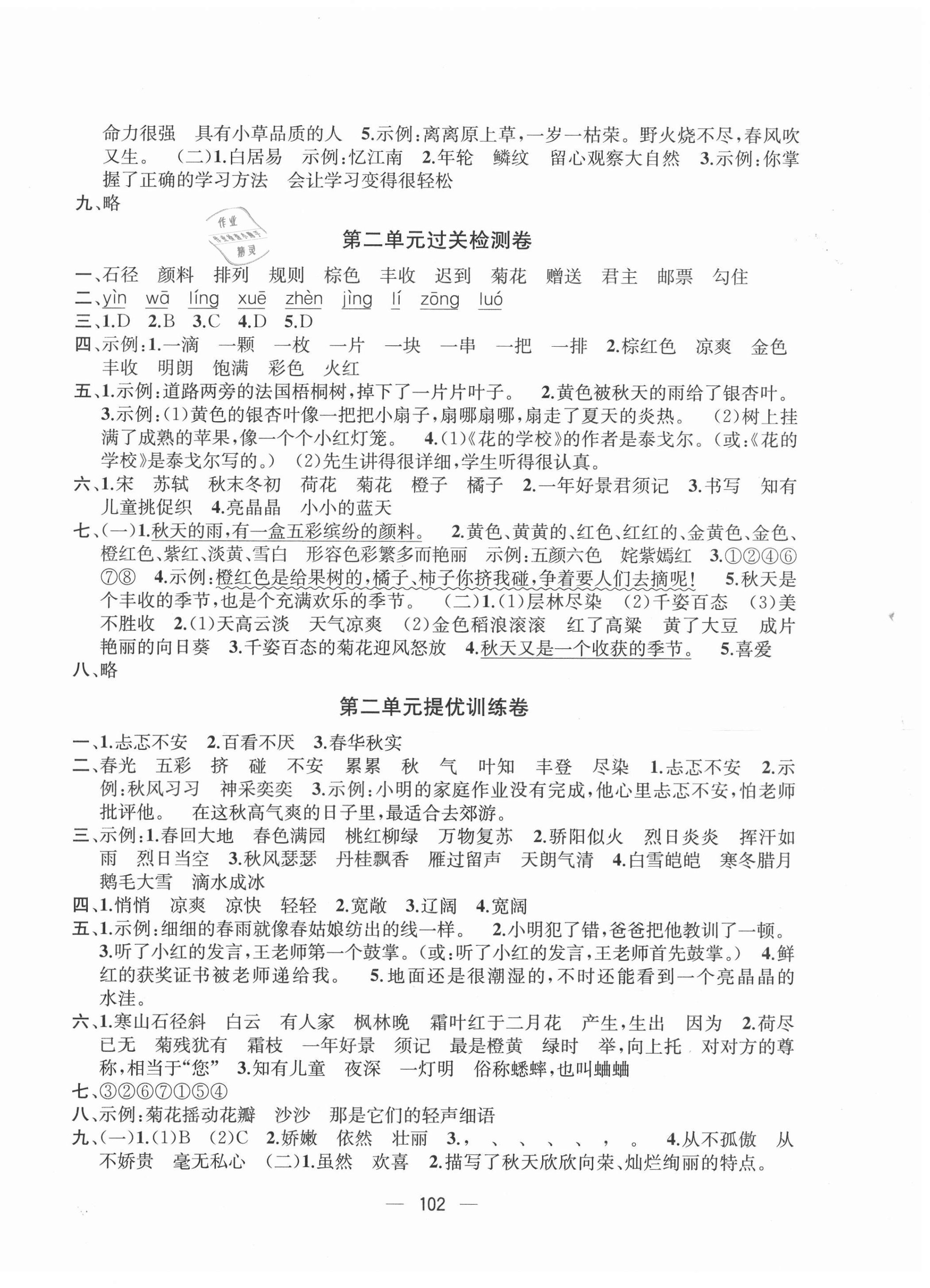 2020年金鑰匙提優(yōu)大試卷三年級(jí)語(yǔ)文上冊(cè)人教版 第2頁(yè)