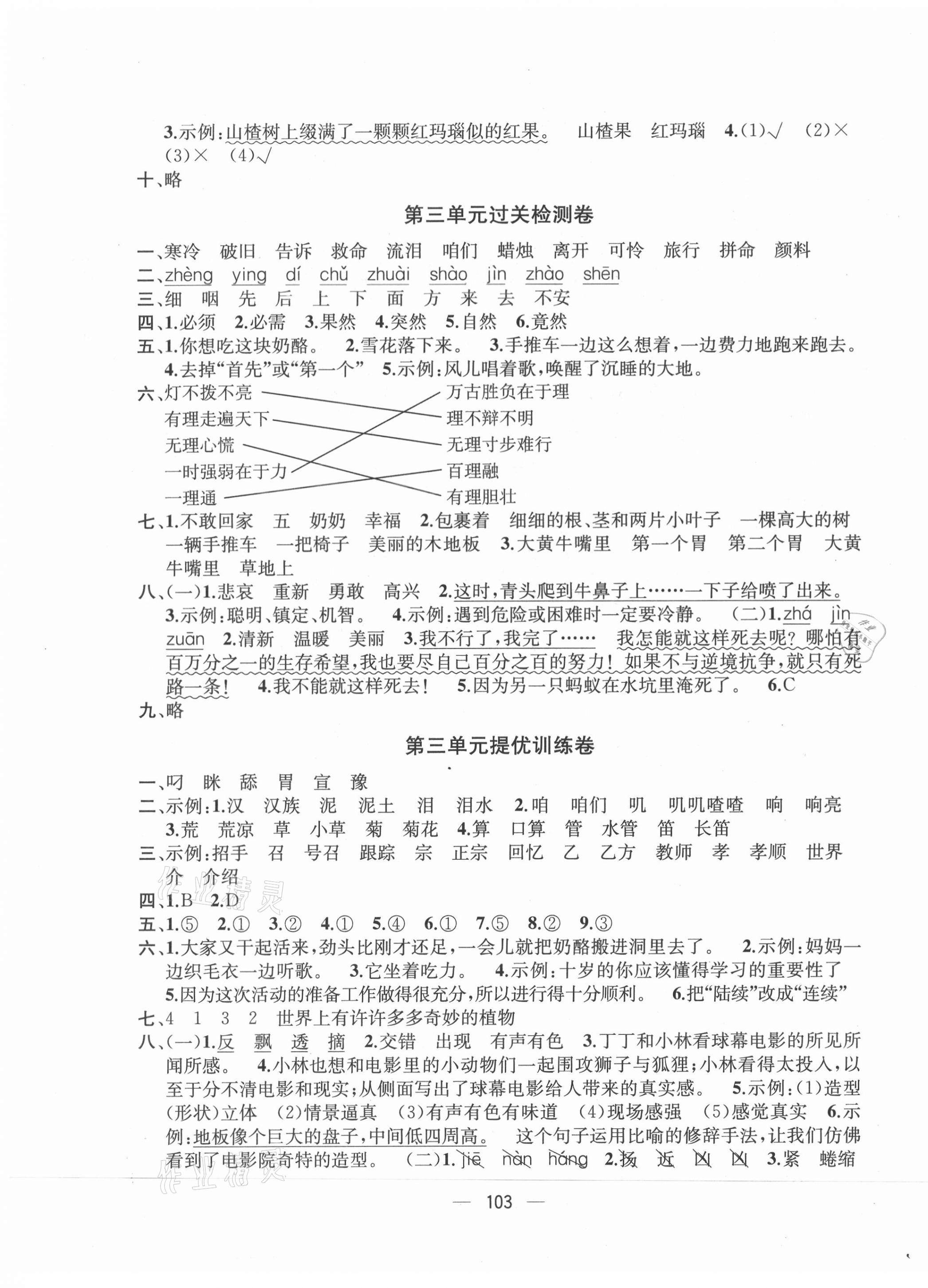 2020年金鑰匙提優(yōu)大試卷三年級(jí)語文上冊人教版 第3頁