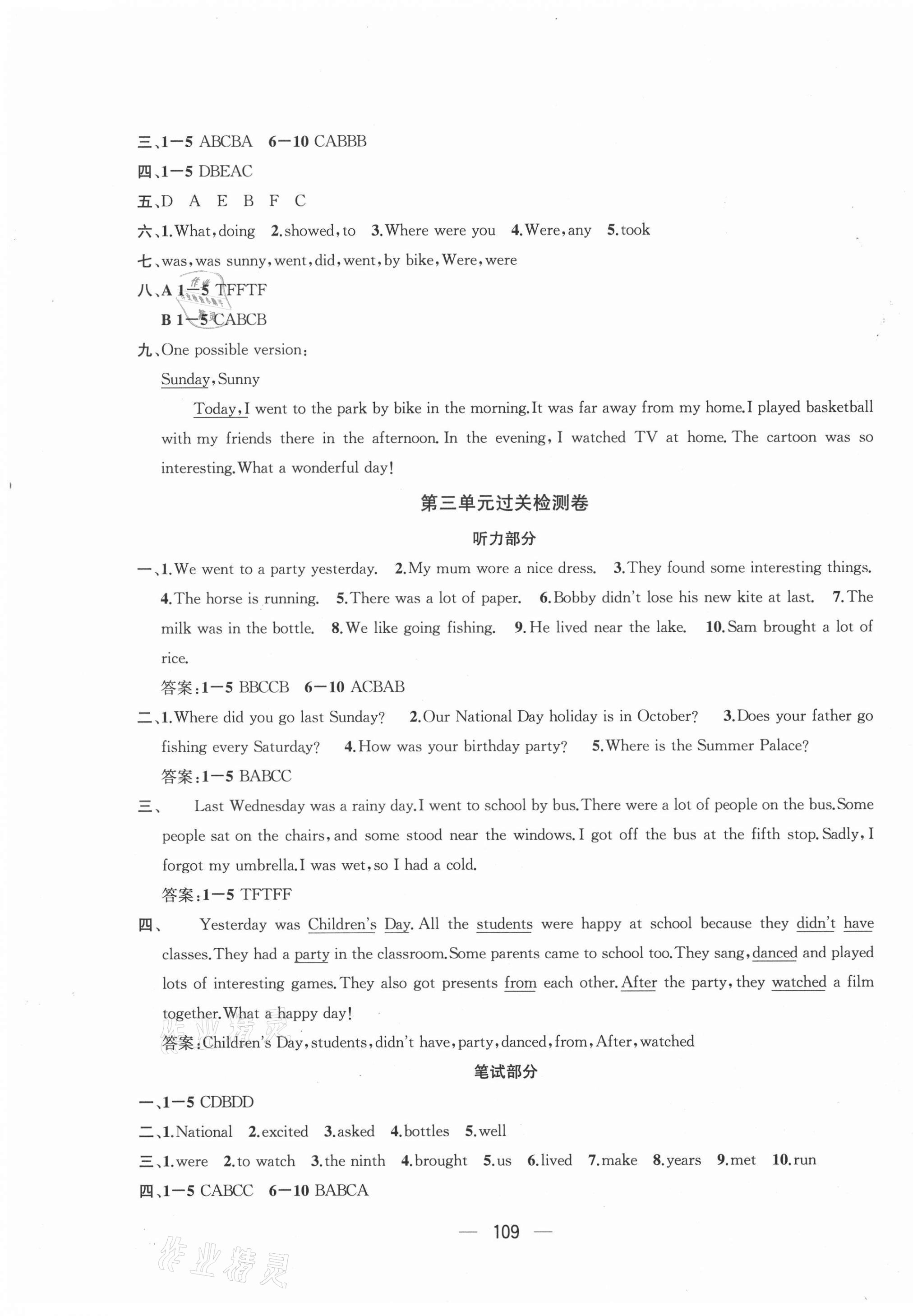 2020年金鑰匙提優(yōu)大試卷六年級(jí)英語(yǔ)上冊(cè)江蘇版 第5頁(yè)