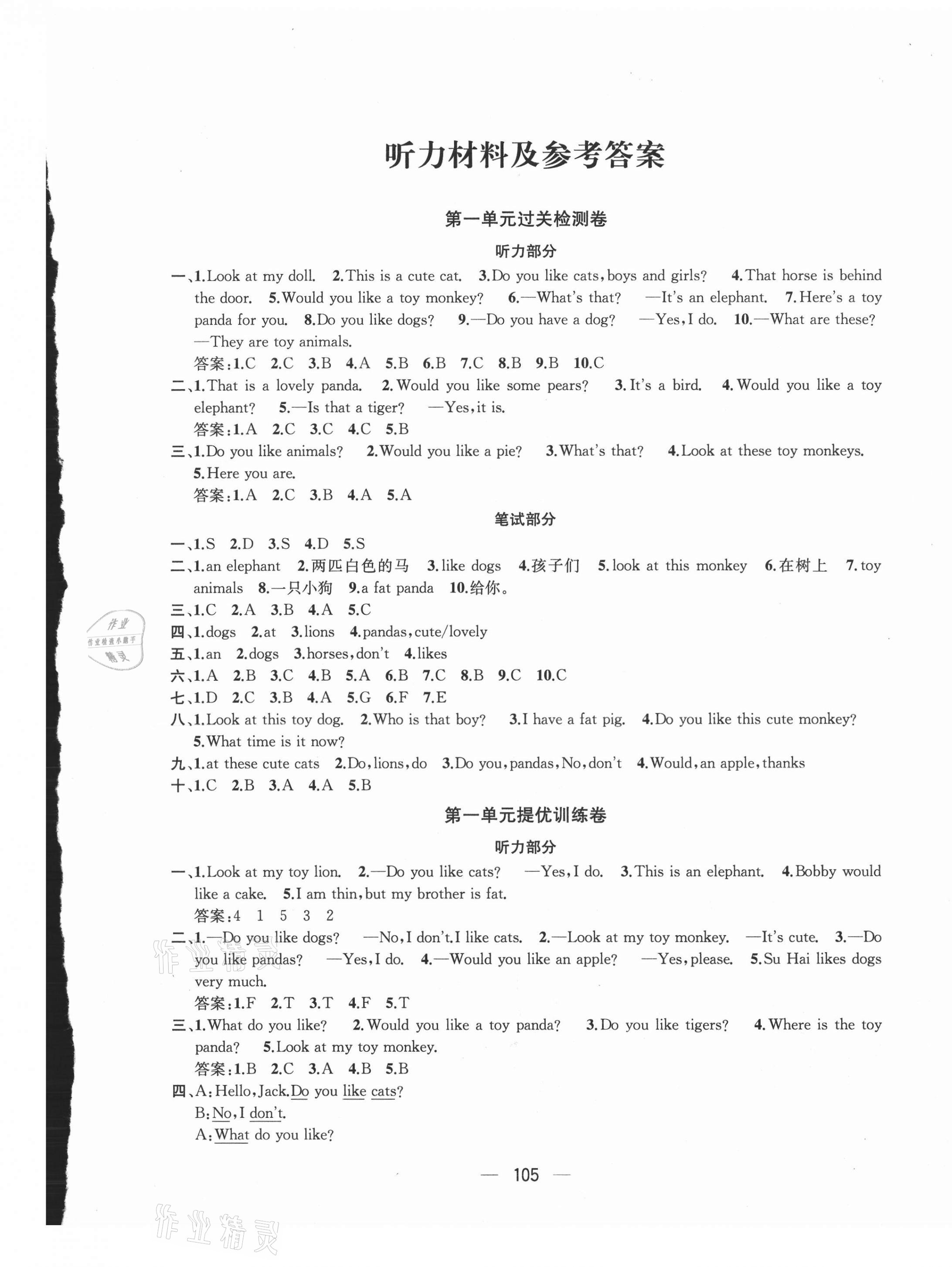 2020年金鑰匙提優(yōu)大試卷四年級(jí)英語上冊(cè)譯林版 第1頁