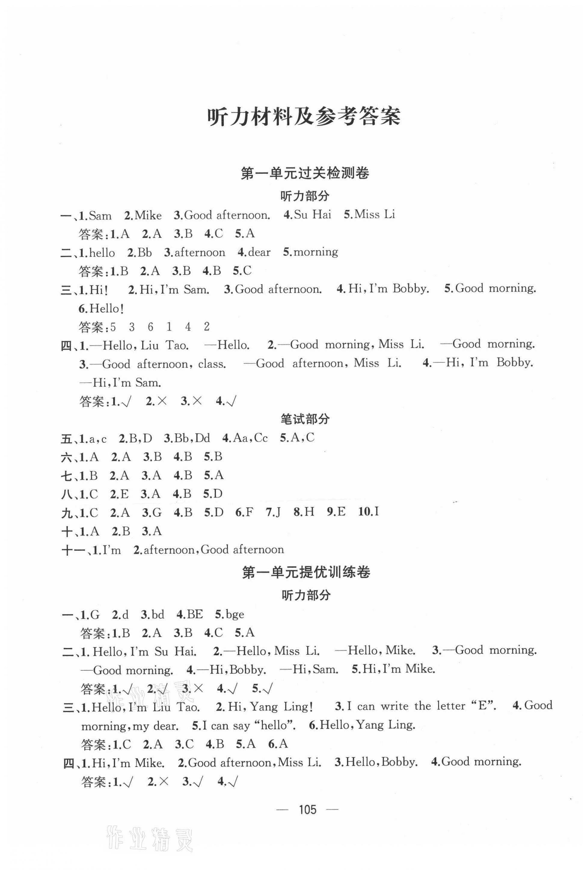 2020年金鑰匙提優大試卷三年級英語上冊譯林版 第1頁
