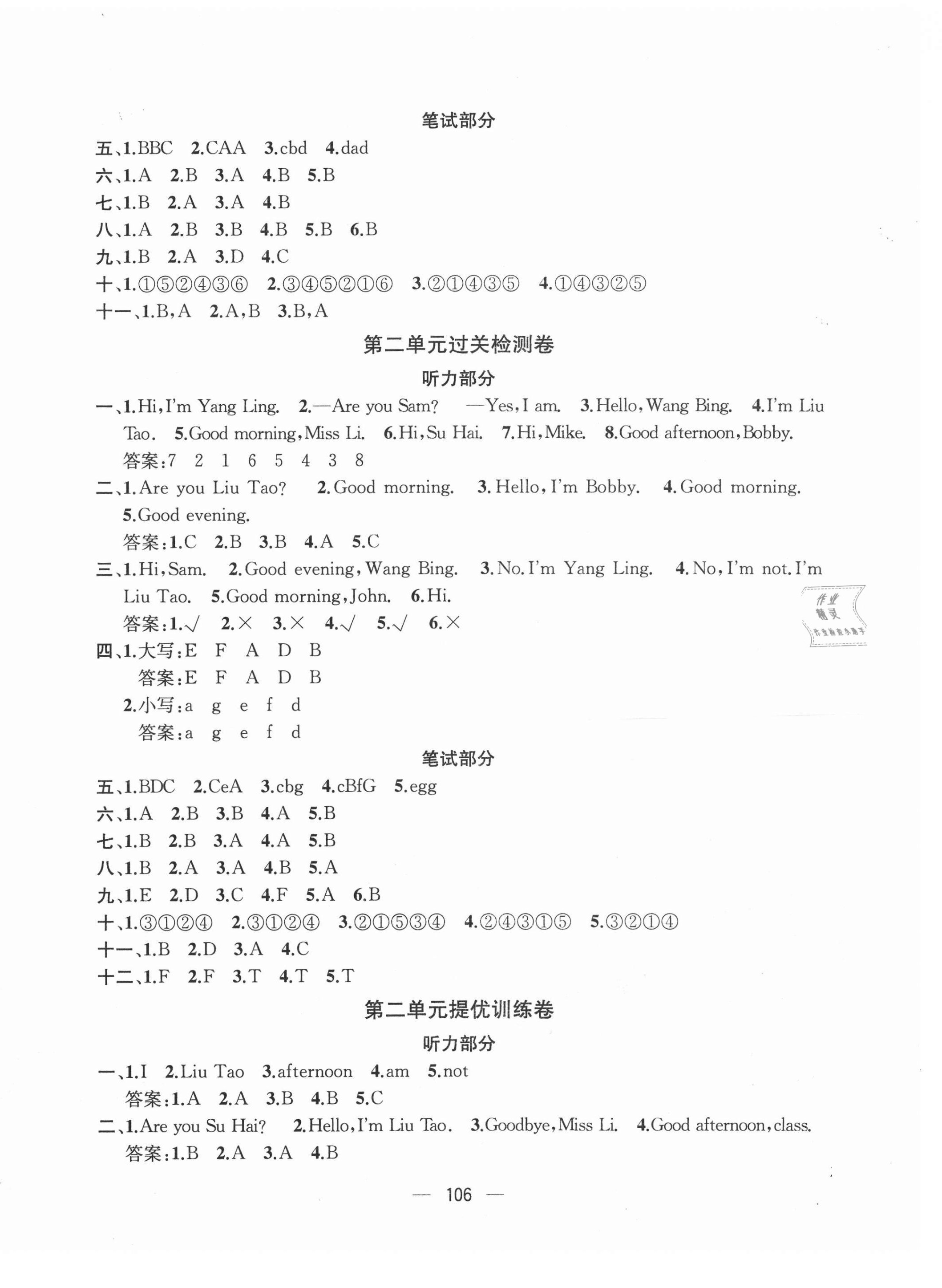 2020年金钥匙提优大试卷三年级英语上册译林版 第2页