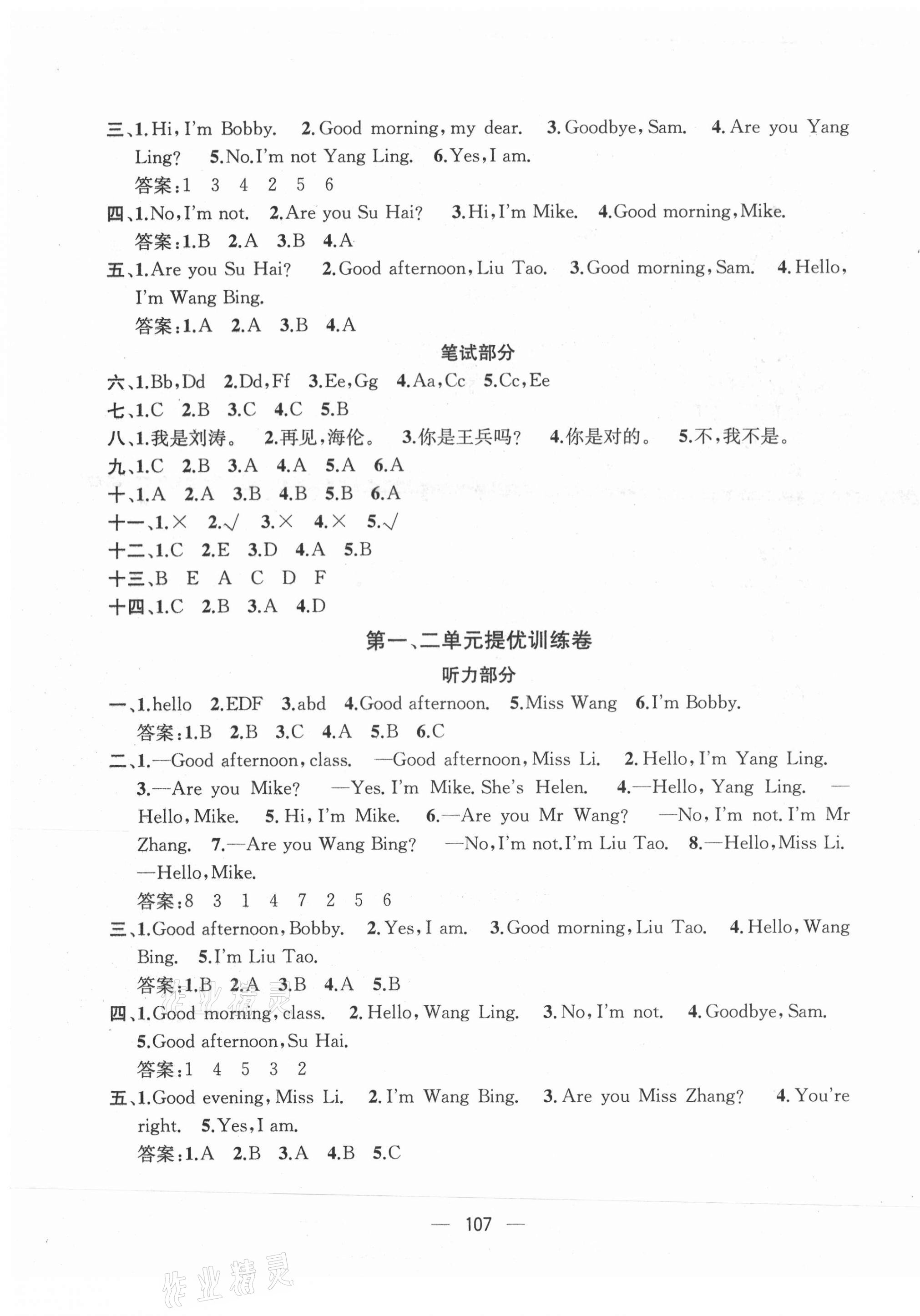 2020年金鑰匙提優(yōu)大試卷三年級英語上冊譯林版 第3頁