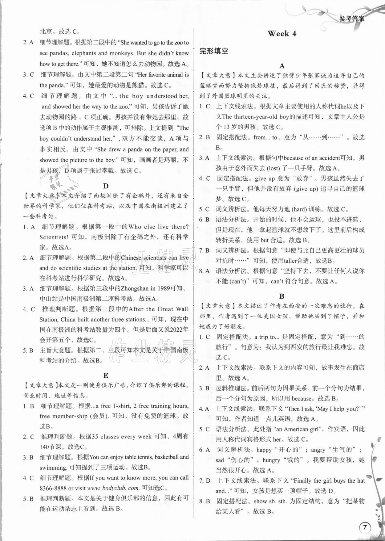 2020年常青藤英語完形填空與閱讀理解七年級 參考答案第6頁