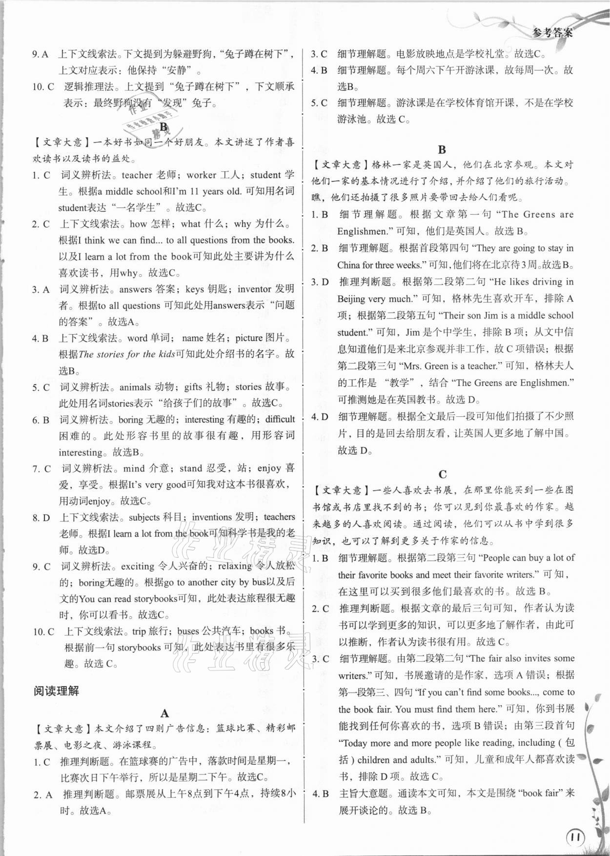 2020年常青藤英語完形填空與閱讀理解七年級 參考答案第10頁