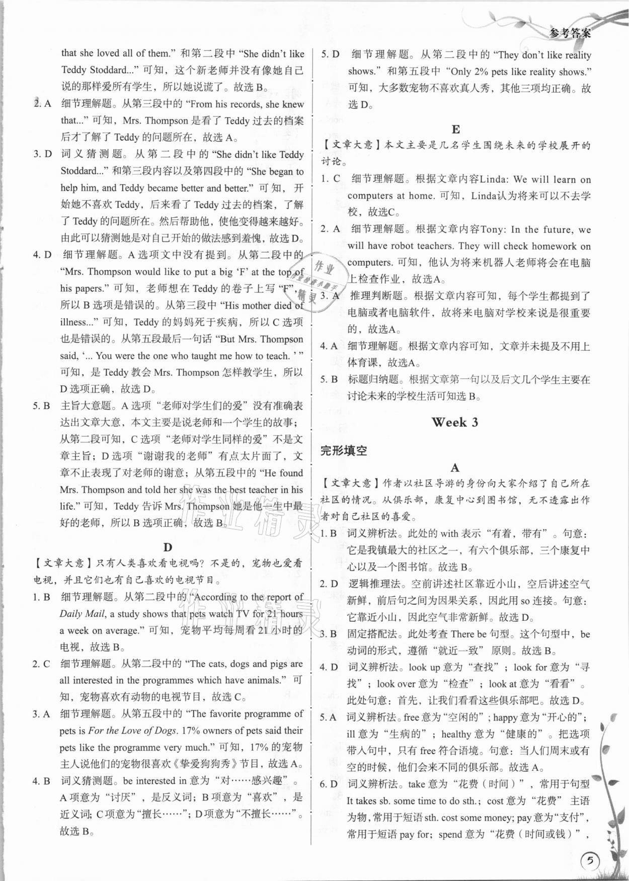 2020年常青藤英語完形填空與閱讀理解七年級(jí) 參考答案第4頁