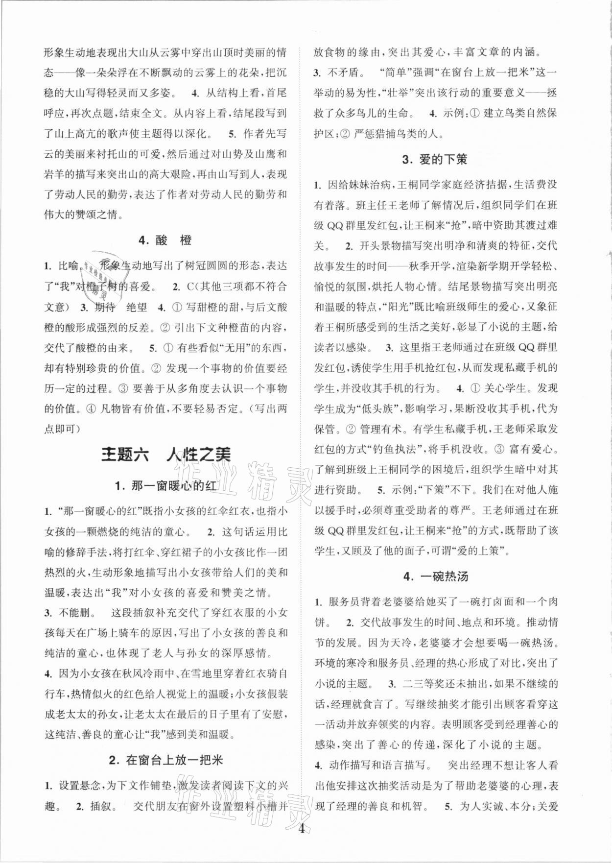 2020年通城學(xué)典初中課外現(xiàn)代文閱讀八年級(jí) 參考答案第4頁(yè)