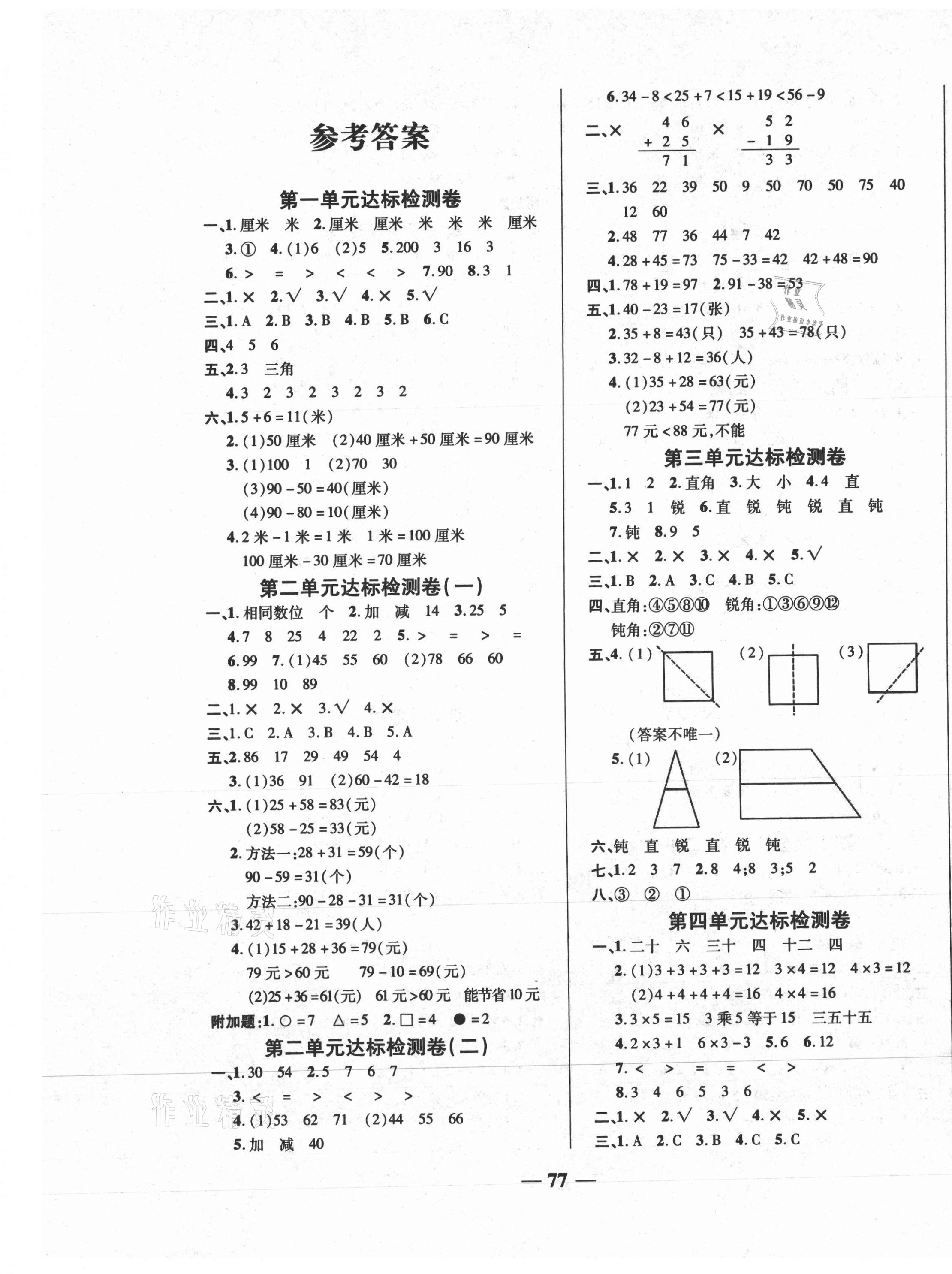 2020年云南本土名校金卷二年級數學上冊人教版 第1頁