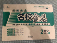 2020年云南本土名校金卷二年級數學上冊人教版