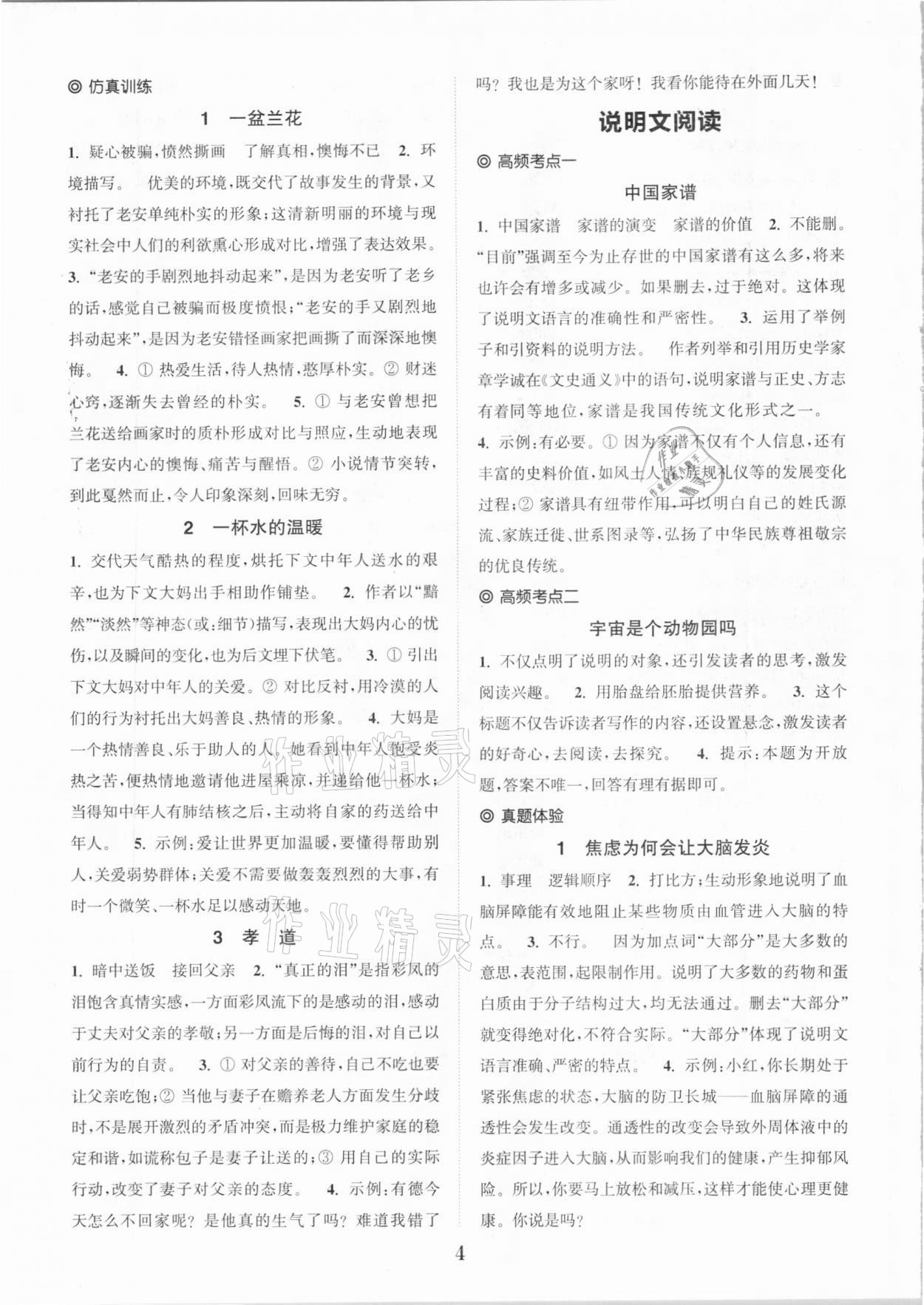 2020年通城學典初中課外現代文閱讀九年級 參考答案第4頁