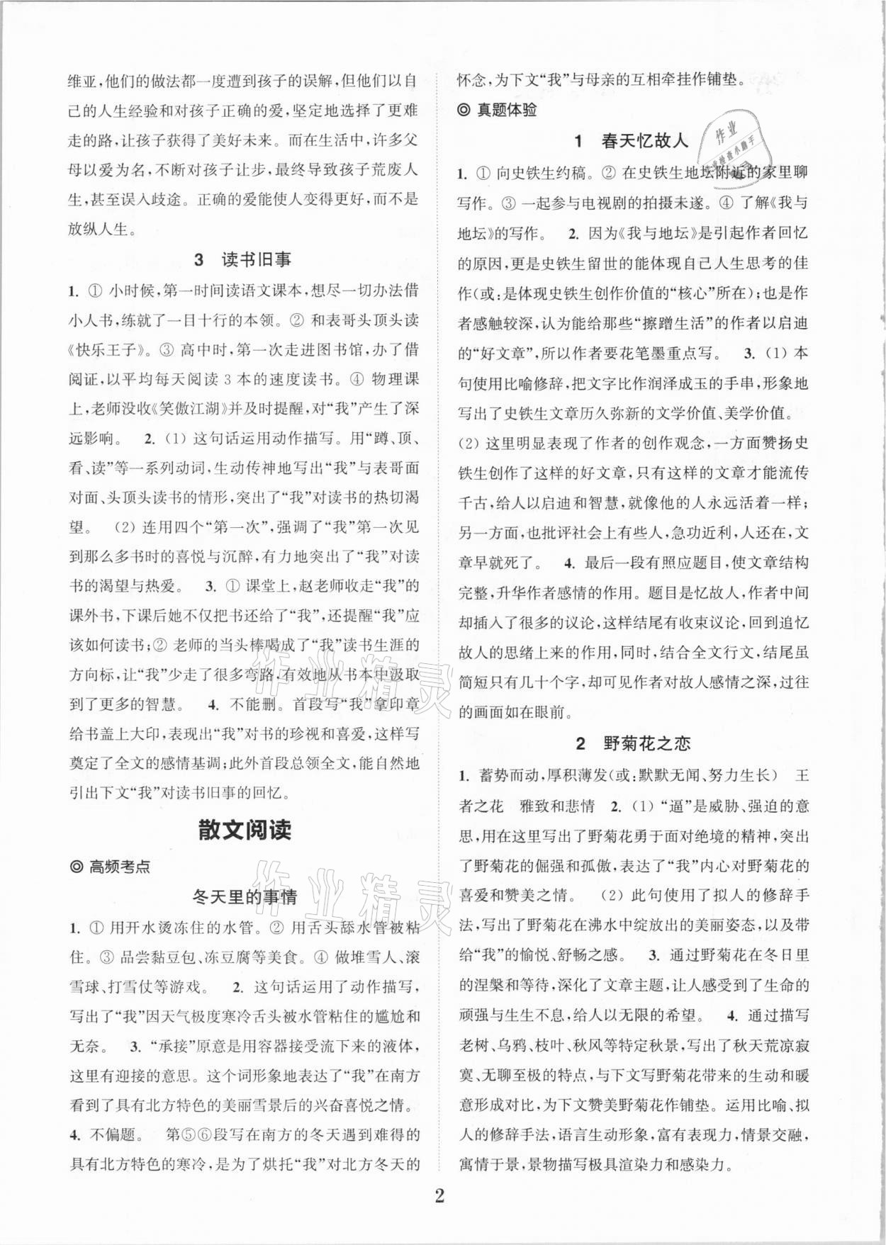 2020年通城學(xué)典初中課外現(xiàn)代文閱讀九年級(jí) 參考答案第2頁(yè)