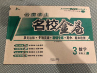 2020年云南本土名校金卷三年級數學上冊人教版