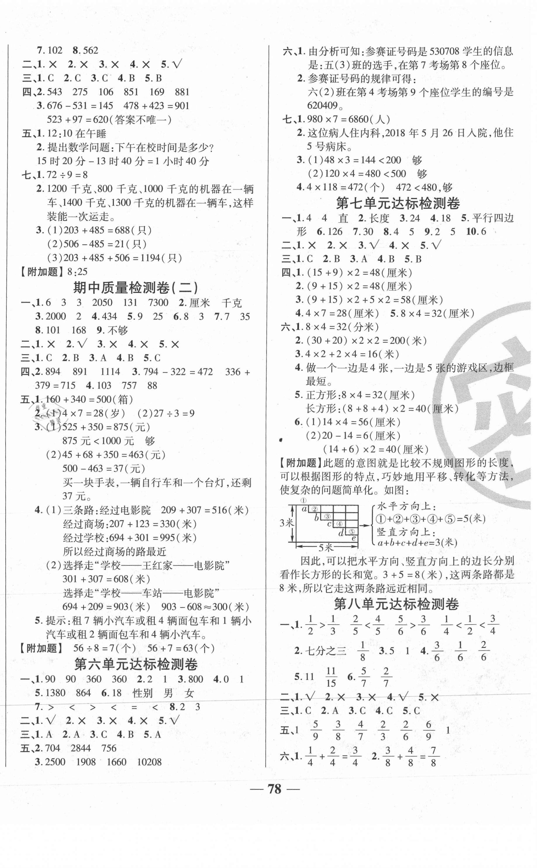 2020年云南本土名校金卷三年级数学上册人教版 第2页