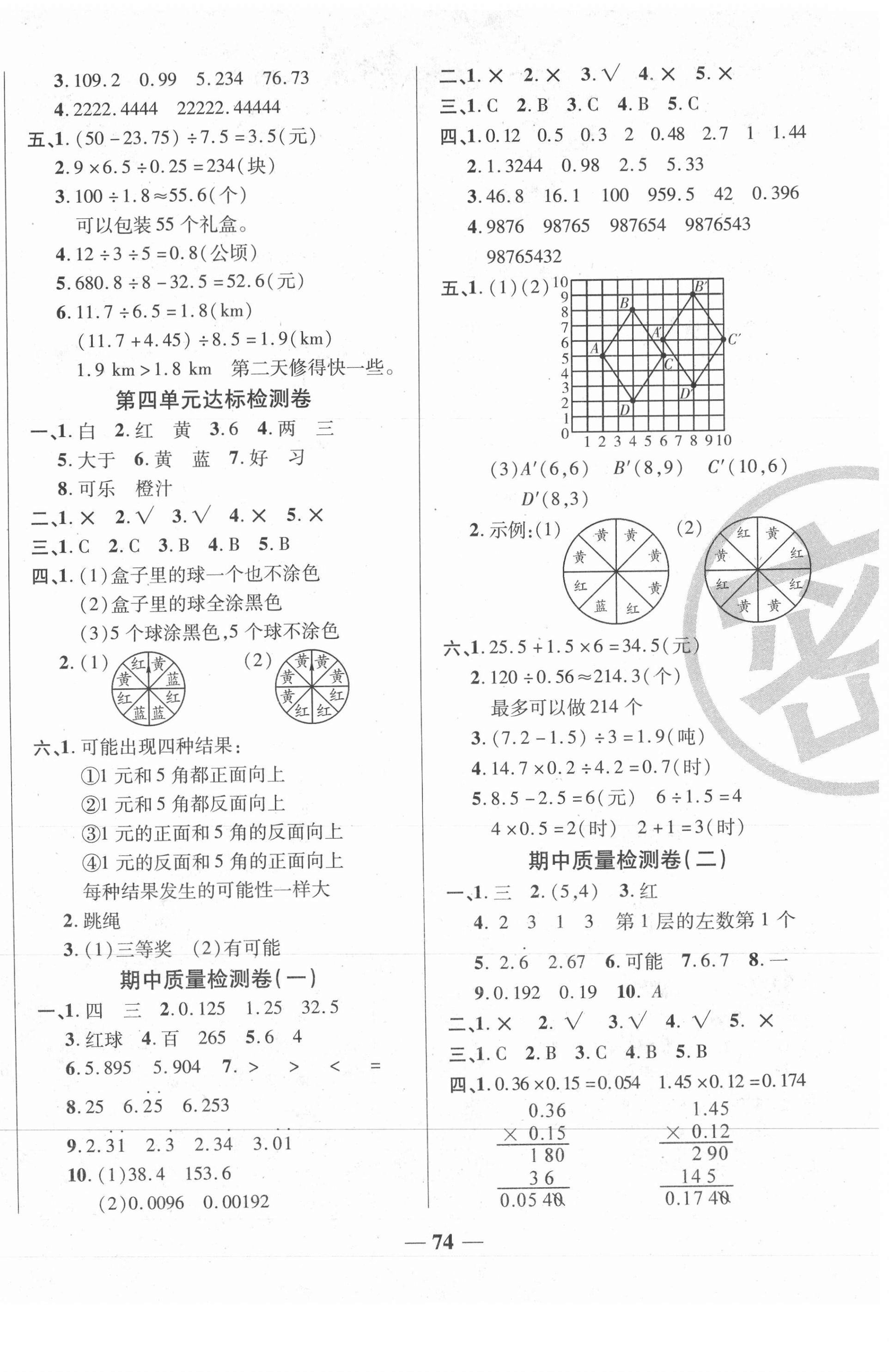 2020年云南本土名校金卷五年級數學上冊人教版 第2頁