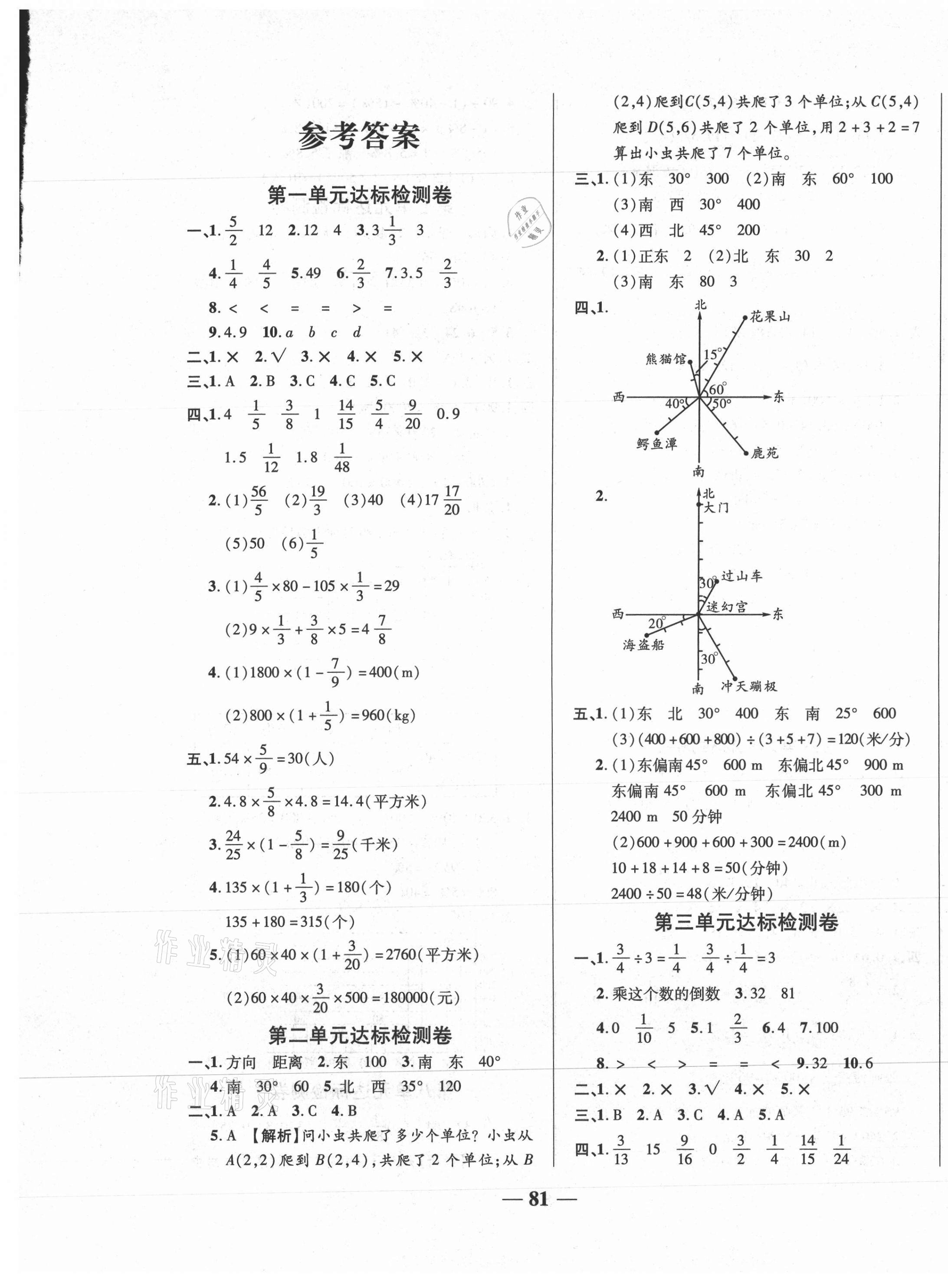 2020年云南本土名校金卷六年級數學上冊人教版 第1頁