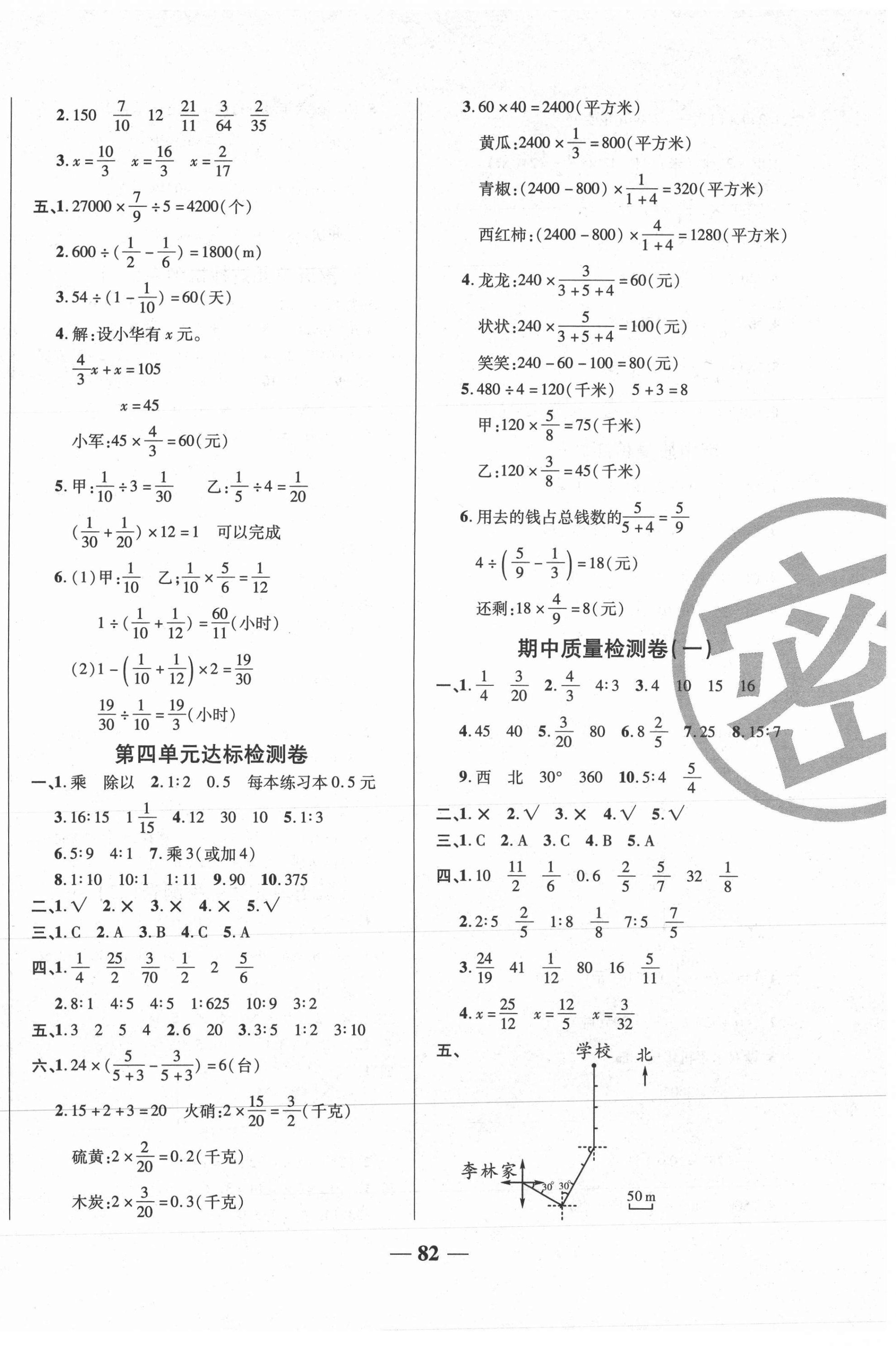 2020年云南本土名校金卷六年級(jí)數(shù)學(xué)上冊(cè)人教版 第2頁(yè)