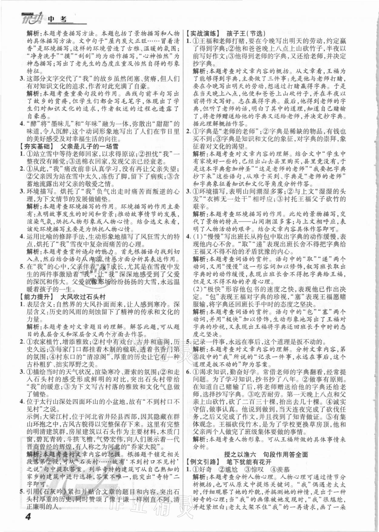 2021年优势现代文阅读中考银版 第4页