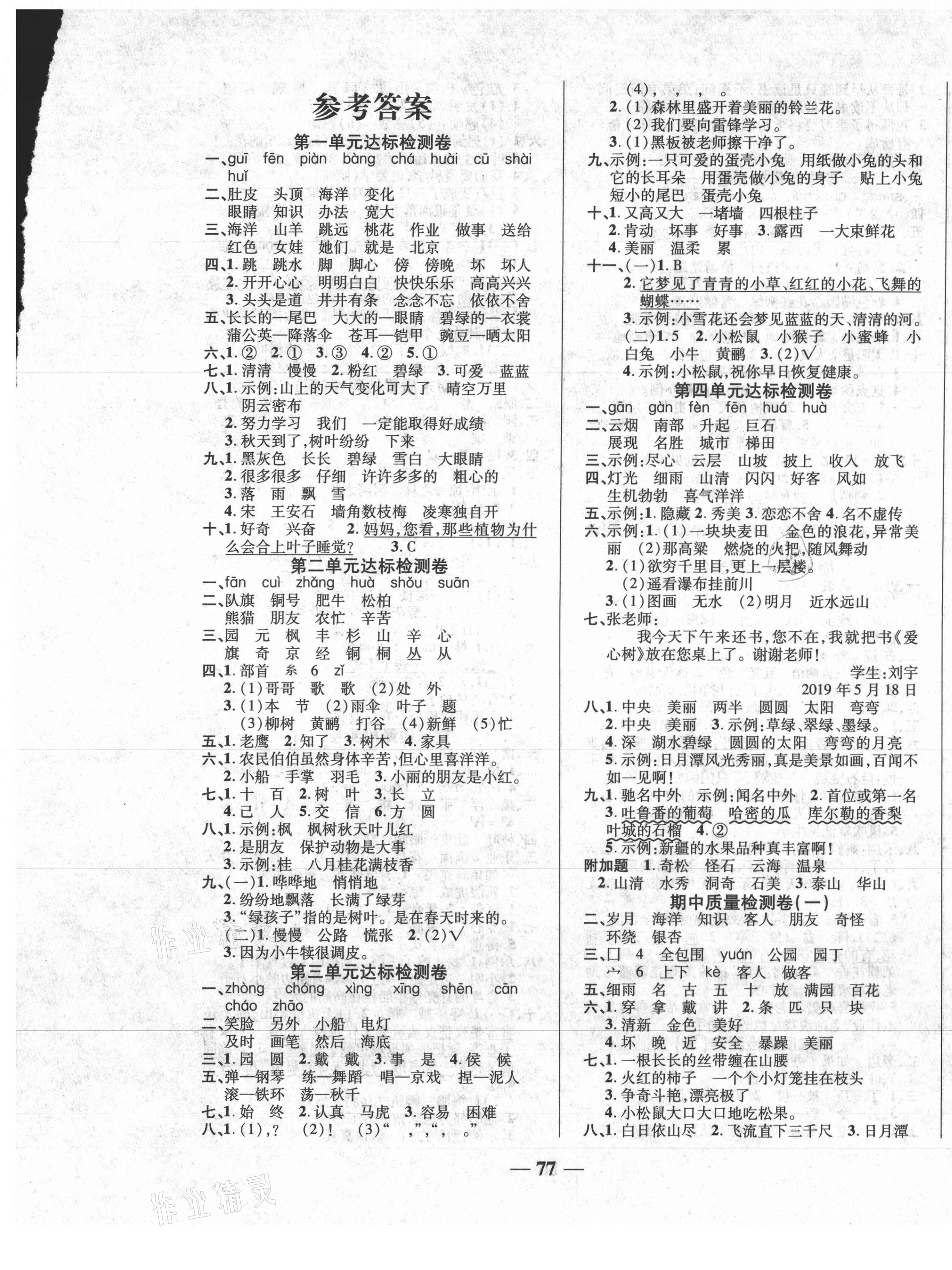 2020年云南本土名校金卷二年級語文上冊人教版 第1頁