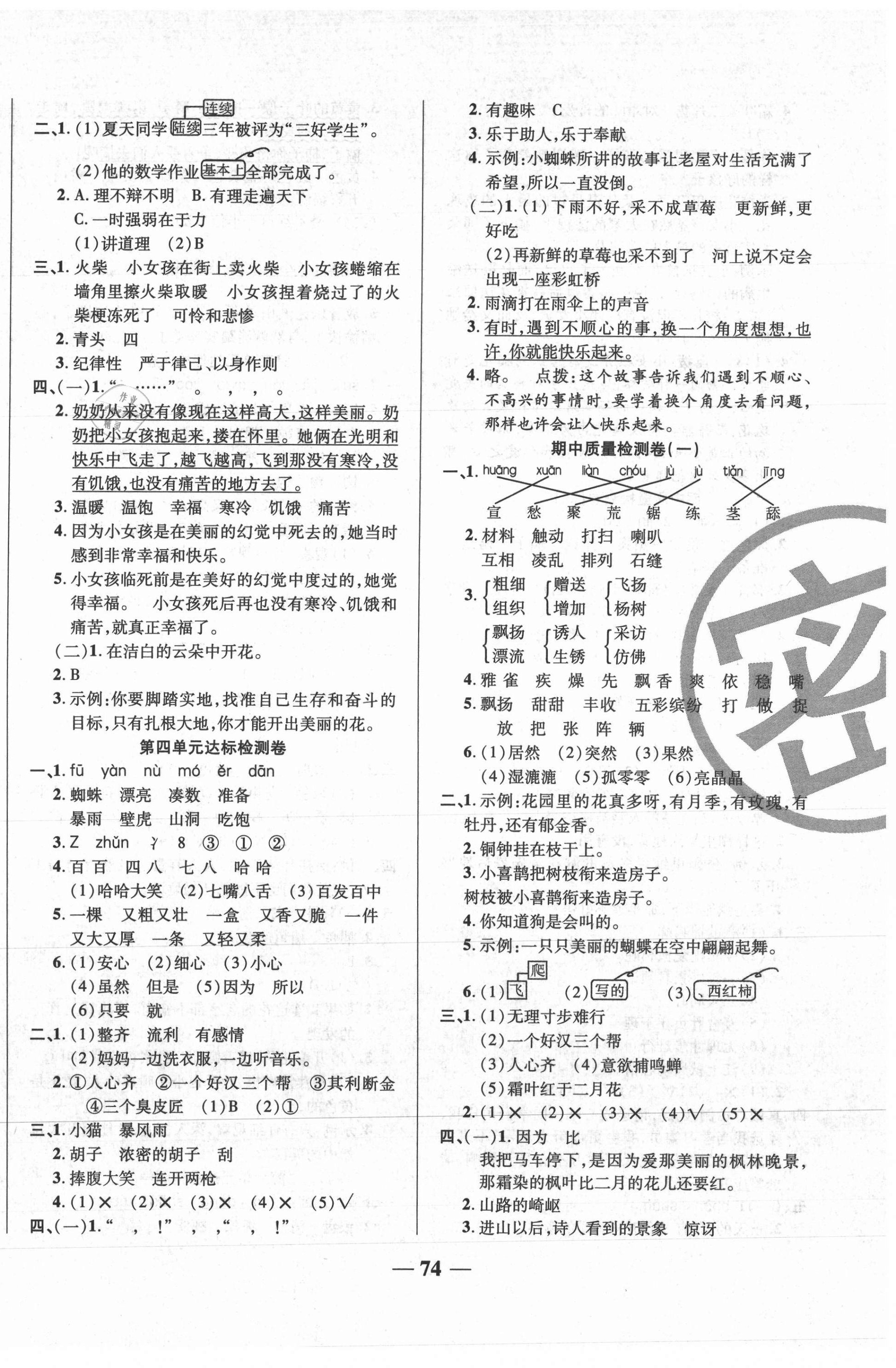 2020年云南本土名校金卷三年級(jí)語文上冊(cè)人教版 第2頁