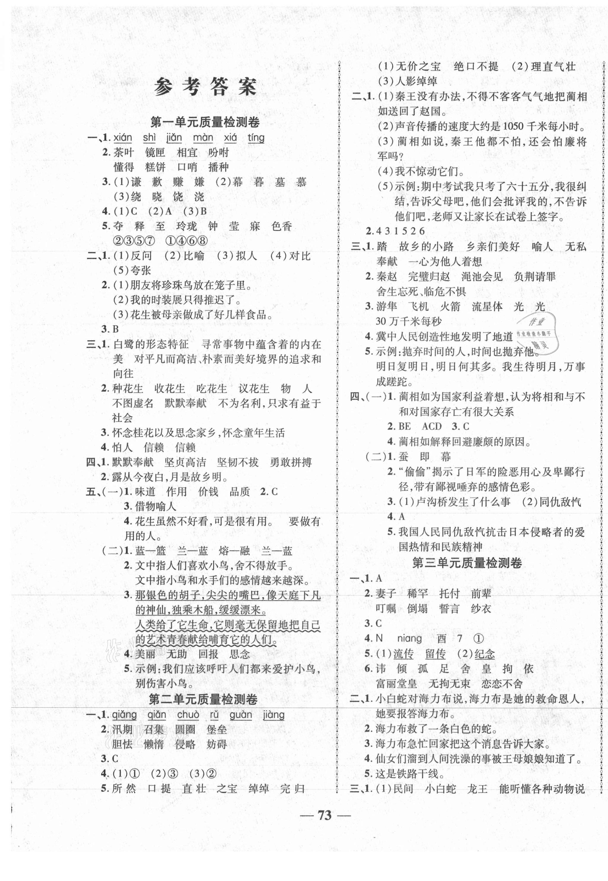 2020年云南本土名校金卷五年級語文上冊人教版 第1頁