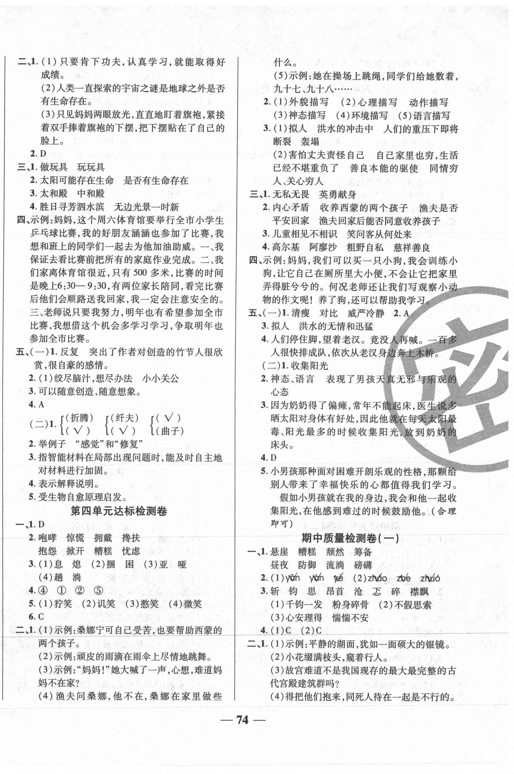 2020年云南本土名校金卷六年級語文上冊人教版 第2頁