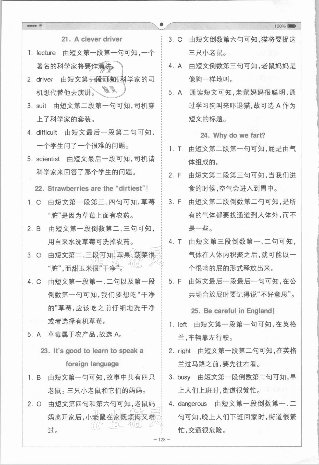 2020年巔峰訓練進階閱讀六年級英語 參考答案第5頁