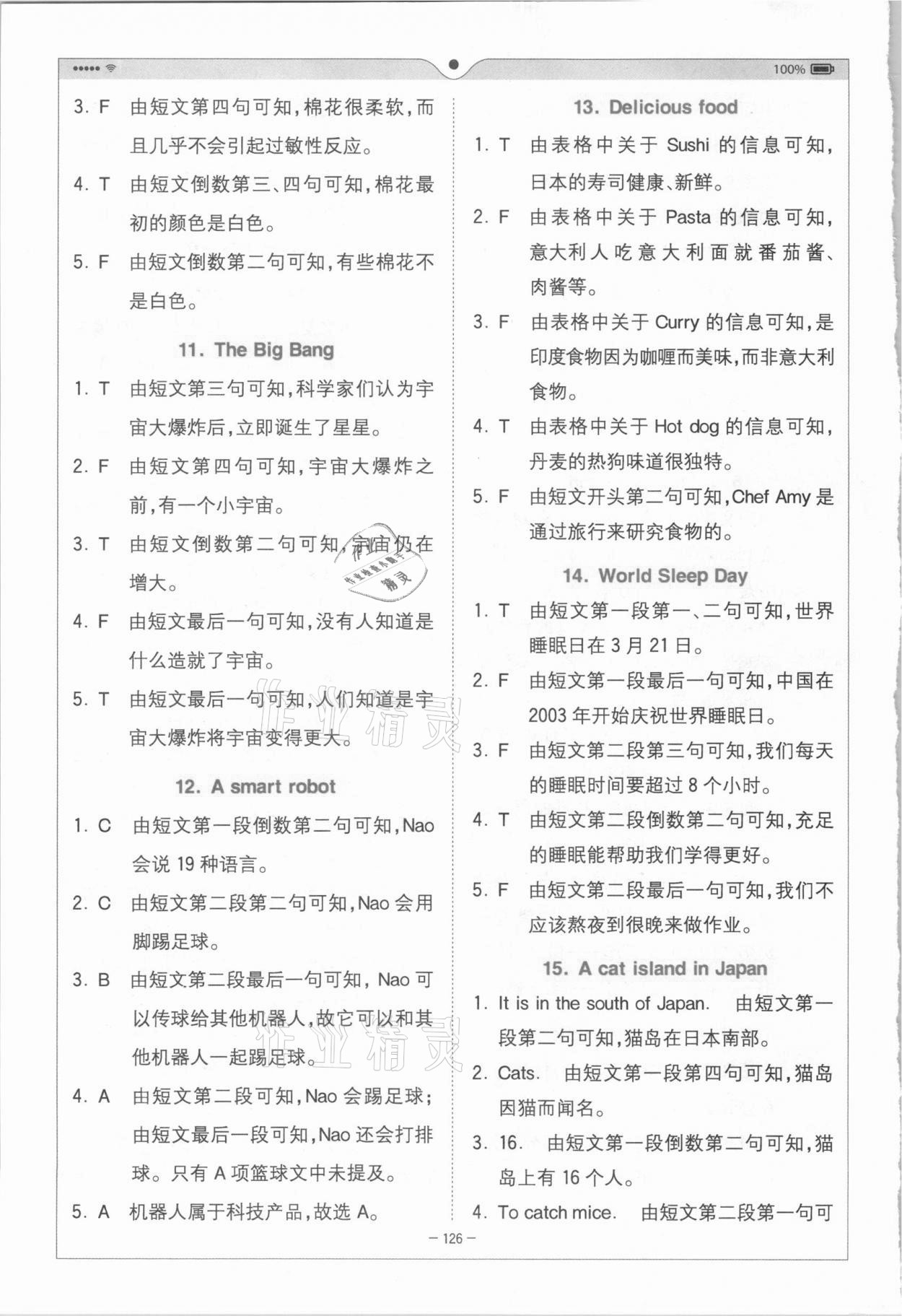 2020年巔峰訓練進階閱讀六年級英語 參考答案第3頁