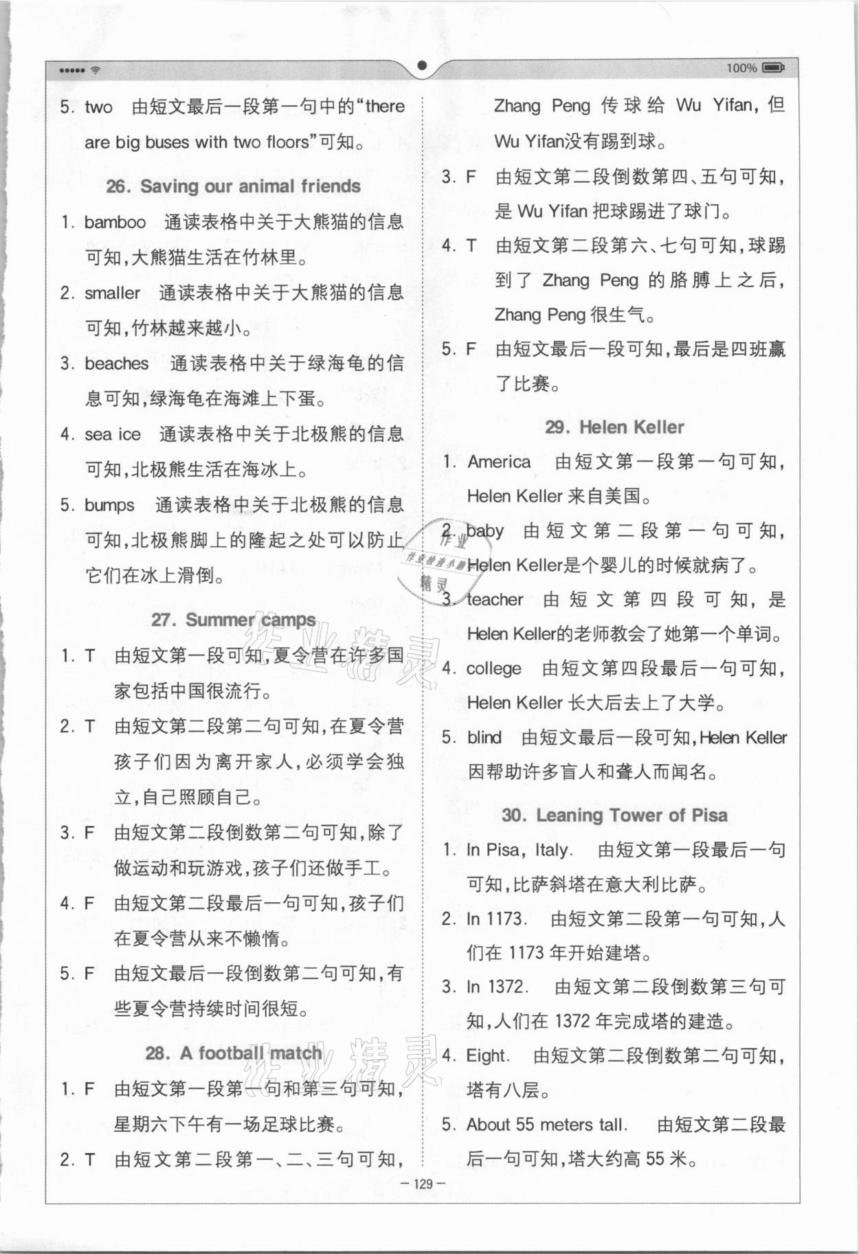 2020年巔峰訓練進階閱讀六年級英語 參考答案第6頁