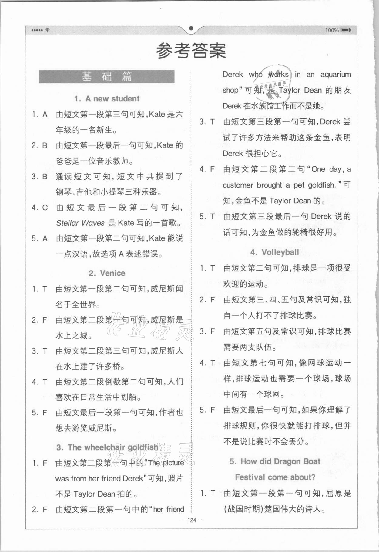 2020年巔峰訓練進階閱讀六年級英語 參考答案第1頁
