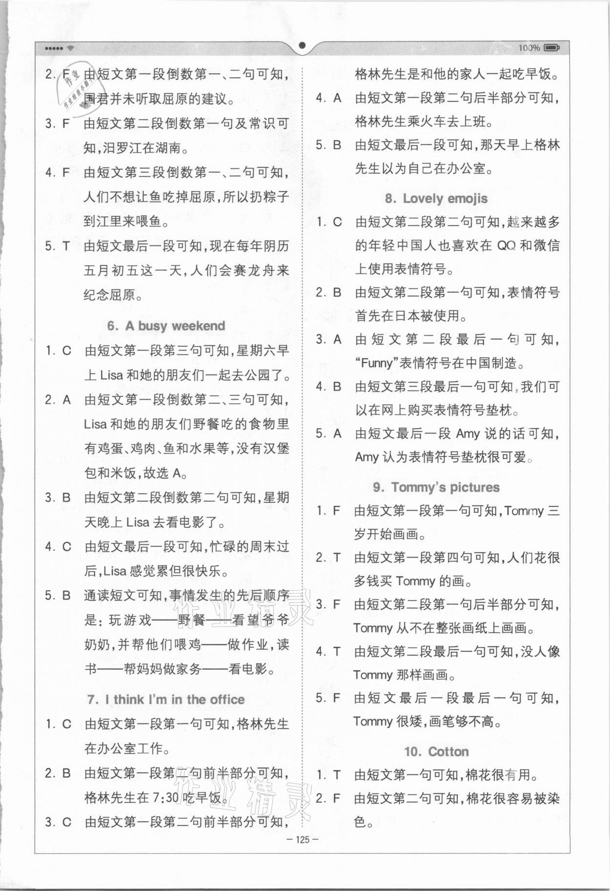 2020年巔峰訓練進階閱讀六年級英語 參考答案第2頁