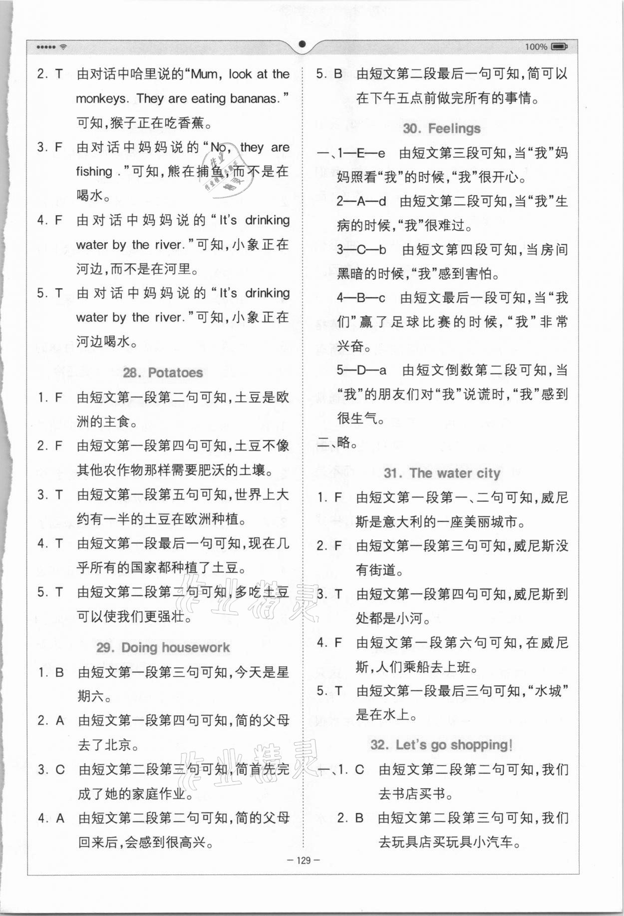 2020年巔峰訓練進階閱讀三年級英語 參考答案第6頁
