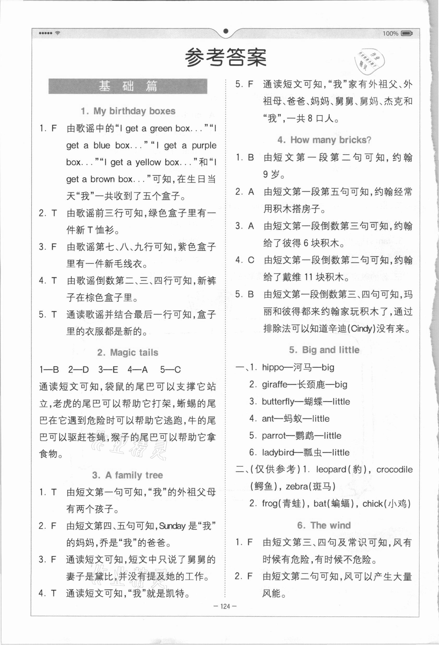 2020年巔峰訓練進階閱讀三年級英語 參考答案第1頁