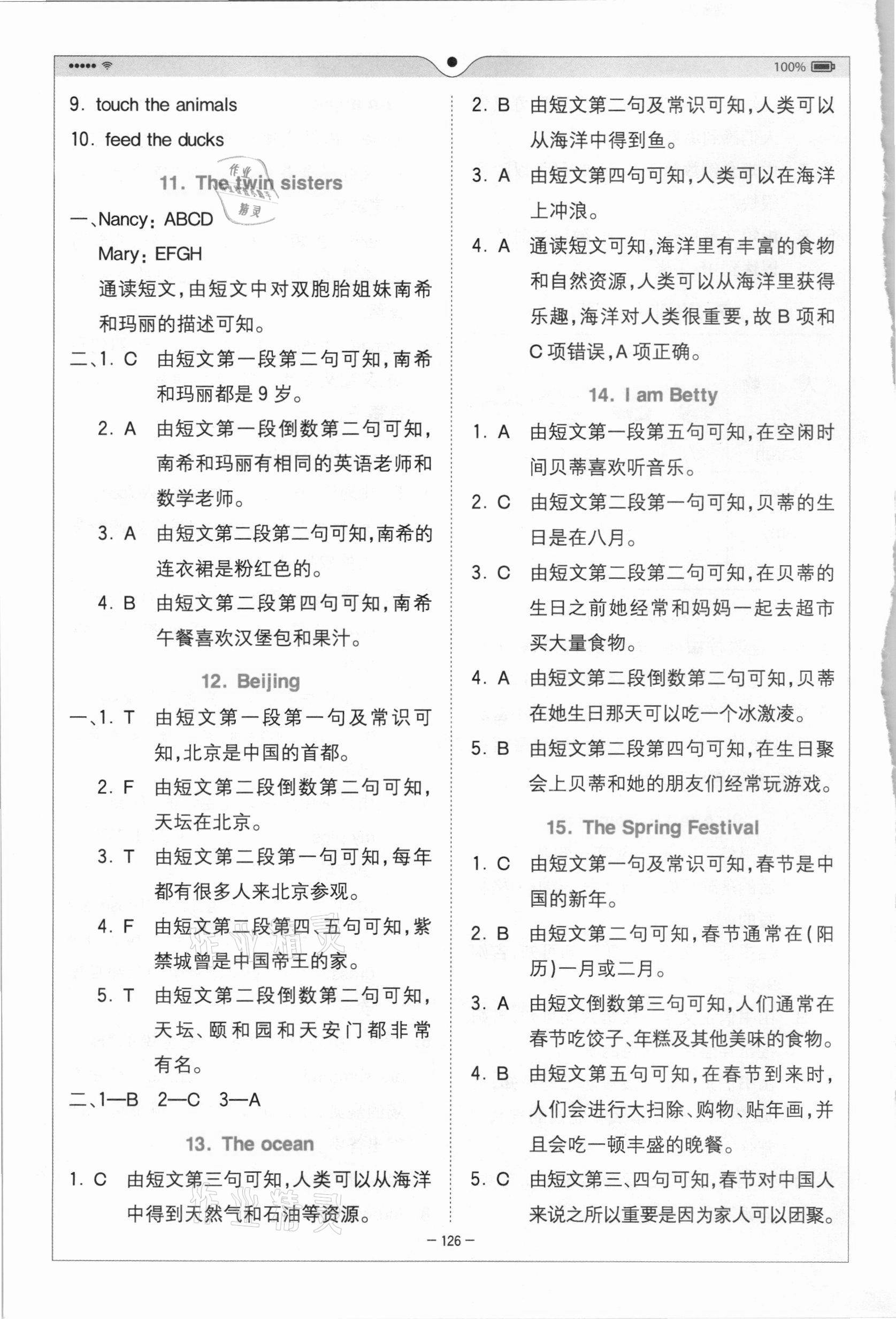 2020年巔峰訓練進階閱讀三年級英語 參考答案第3頁