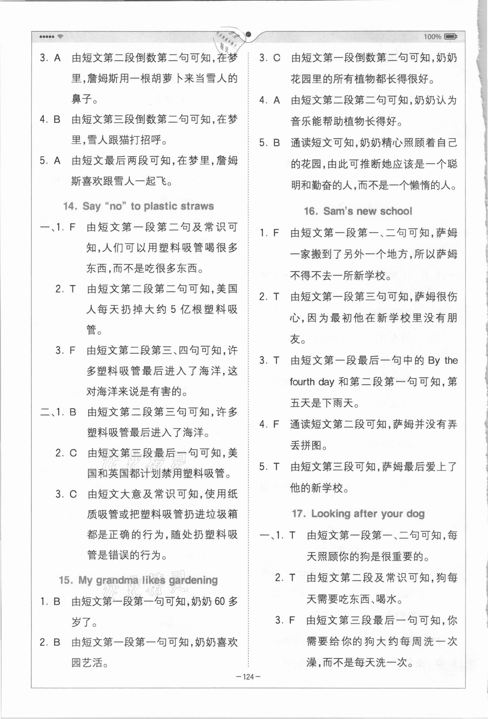 2020年巔峰訓練進階閱讀五年級英語 第4頁