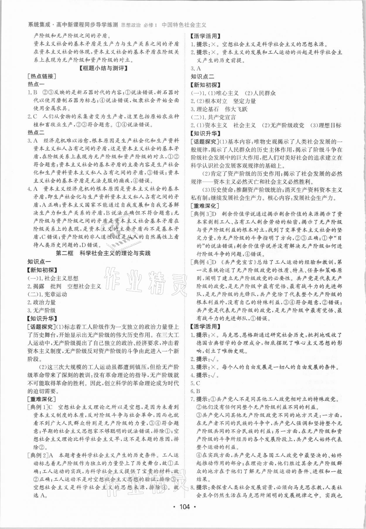 2020年系統(tǒng)集成高中新課程同步導學練測道德與法治必修1人教版 第2頁